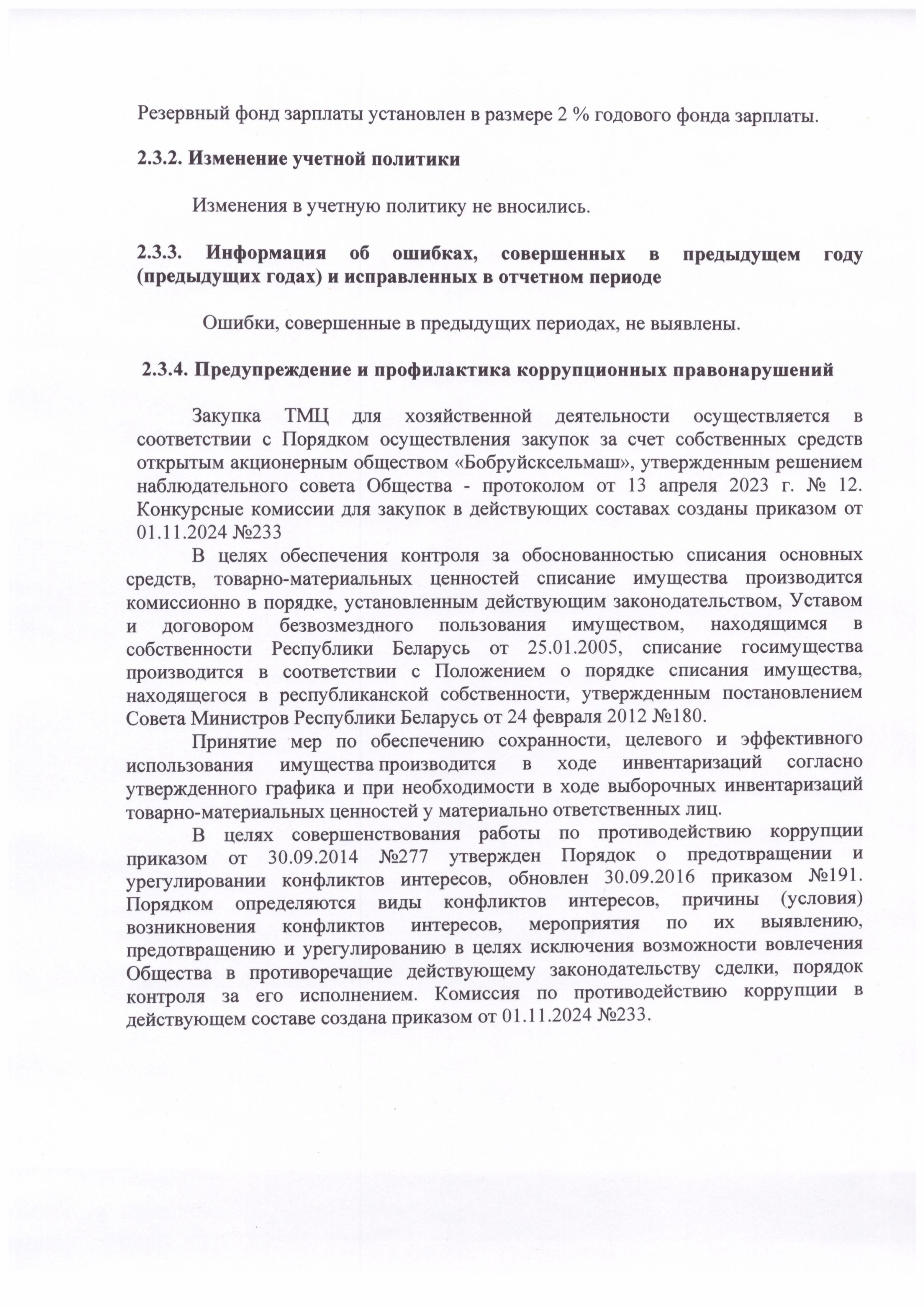 Примечания к балансу-изображения-10.jpg