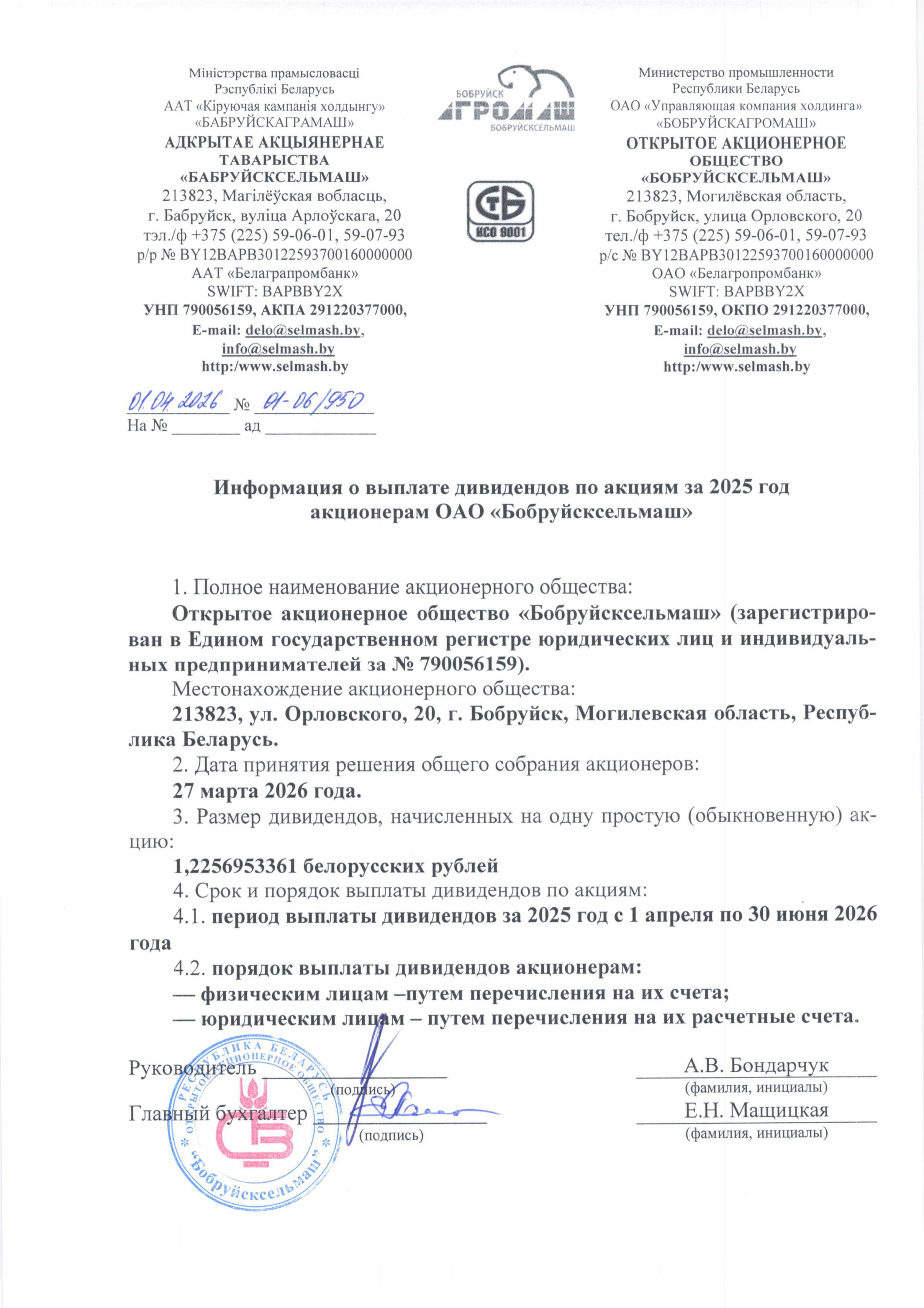 Информация (выплата дивидендов).jpg