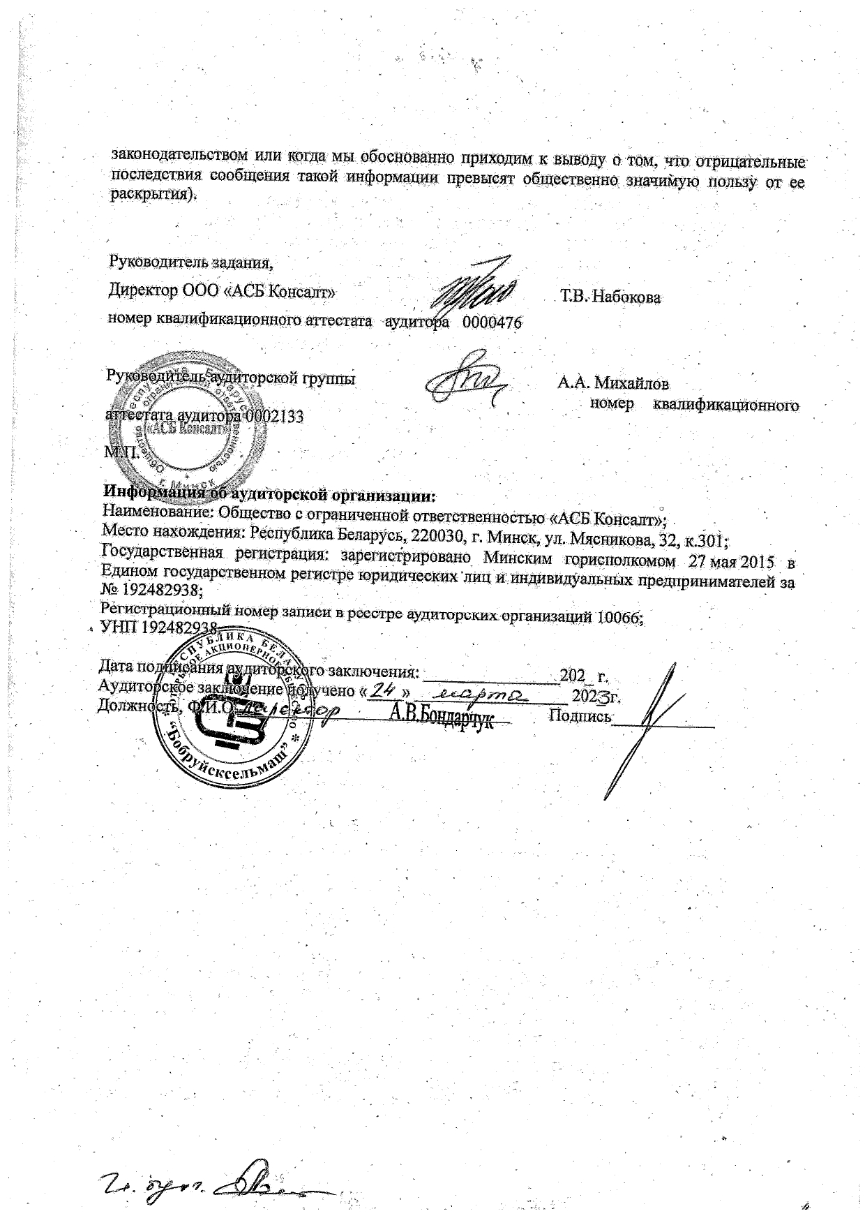 Аудиторское заключение 2022_page-0004.jpg