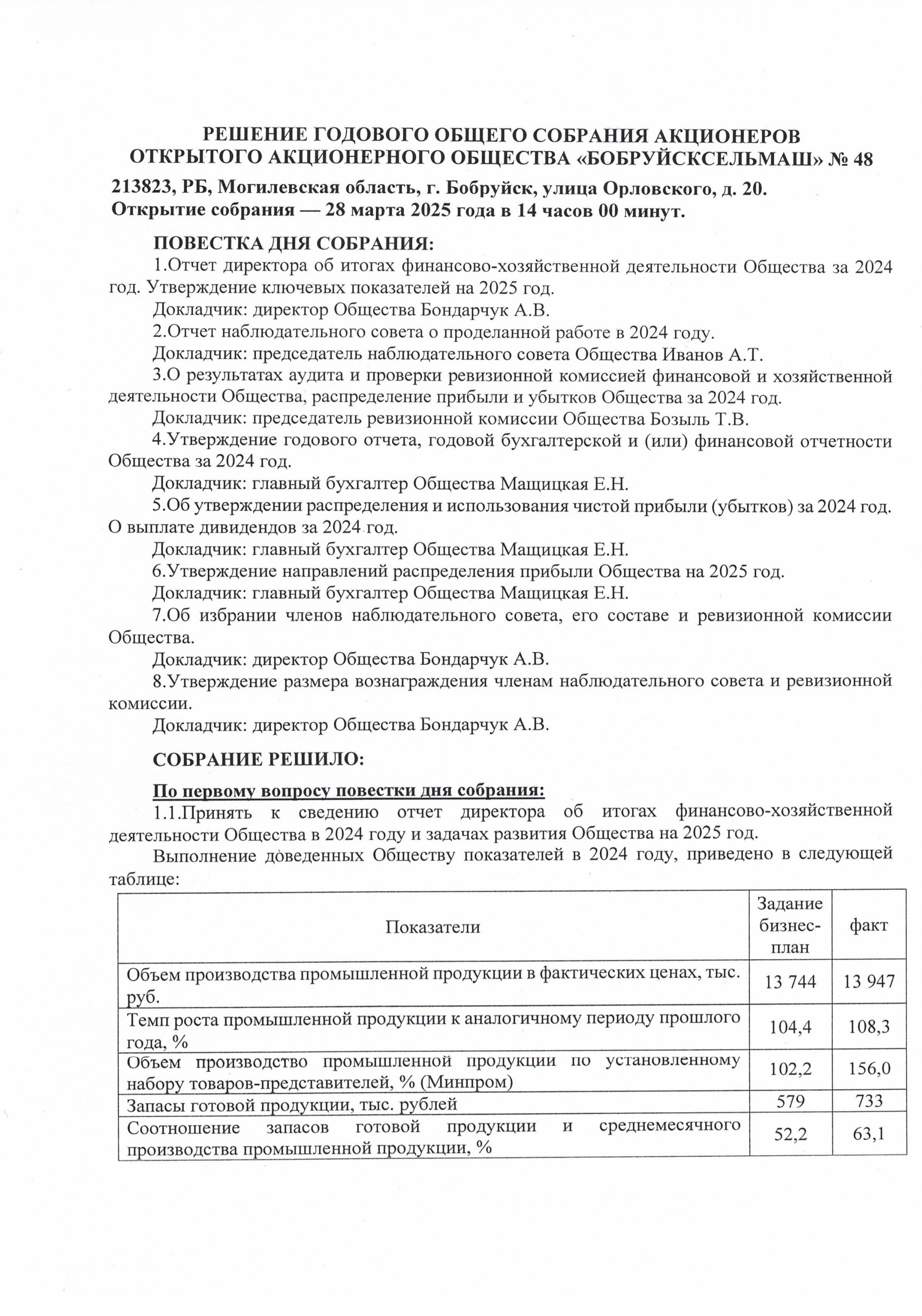 Решение общего собрания акционеров-изображения-0.jpg