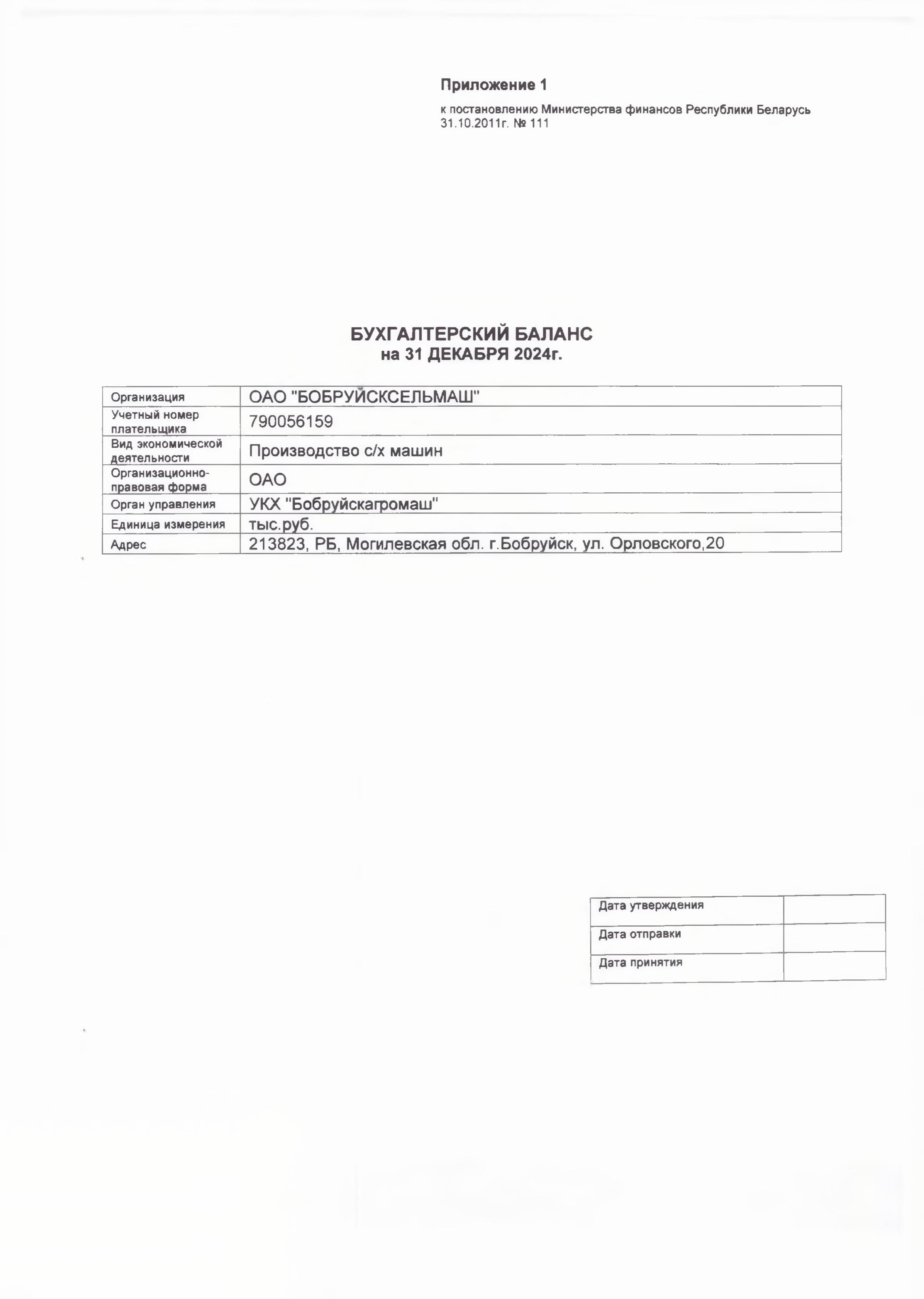 Бух. баланс с приложениями-изображения-0.jpg