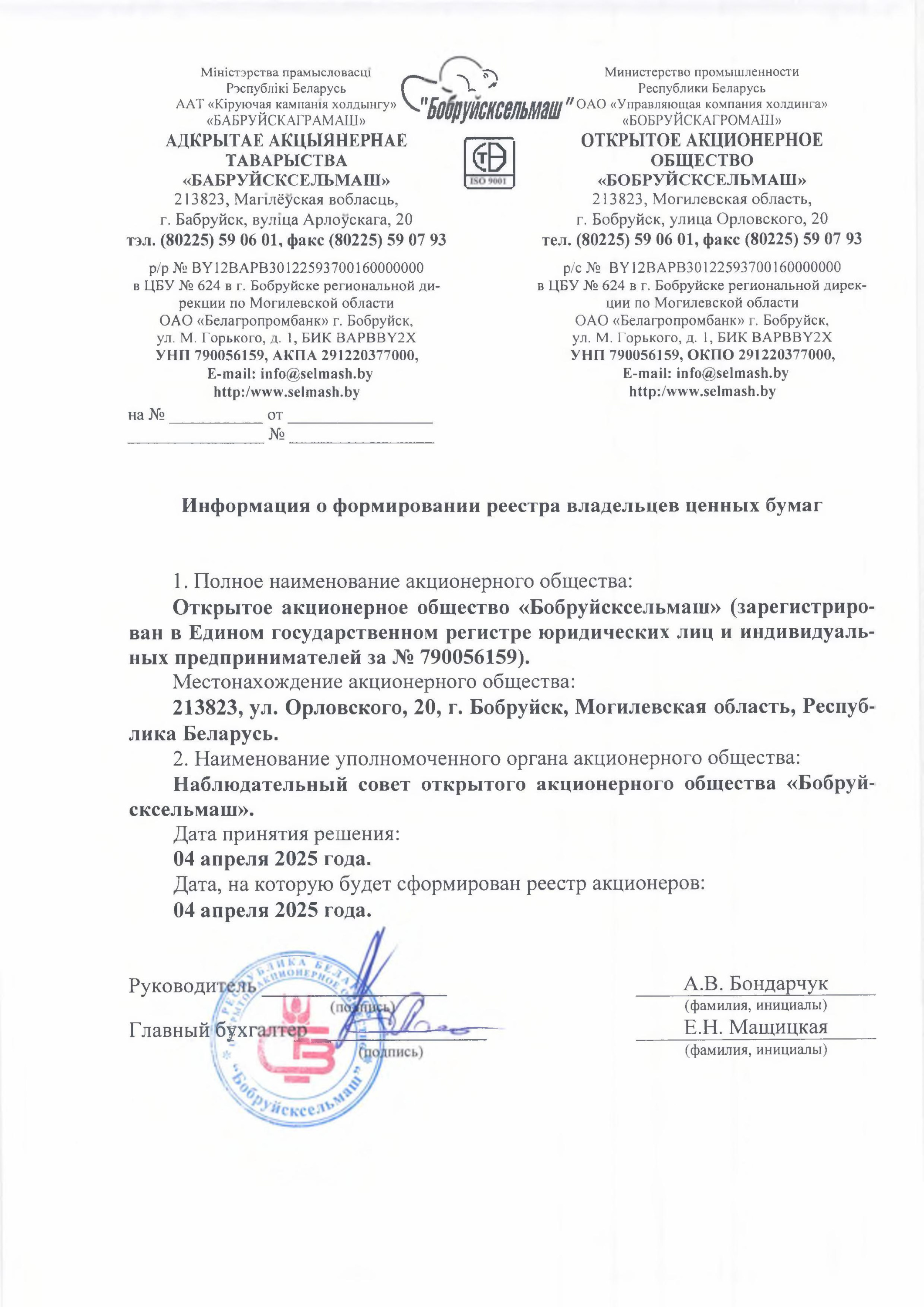 Информация на сайте Общества (Формирование реестра).jpg