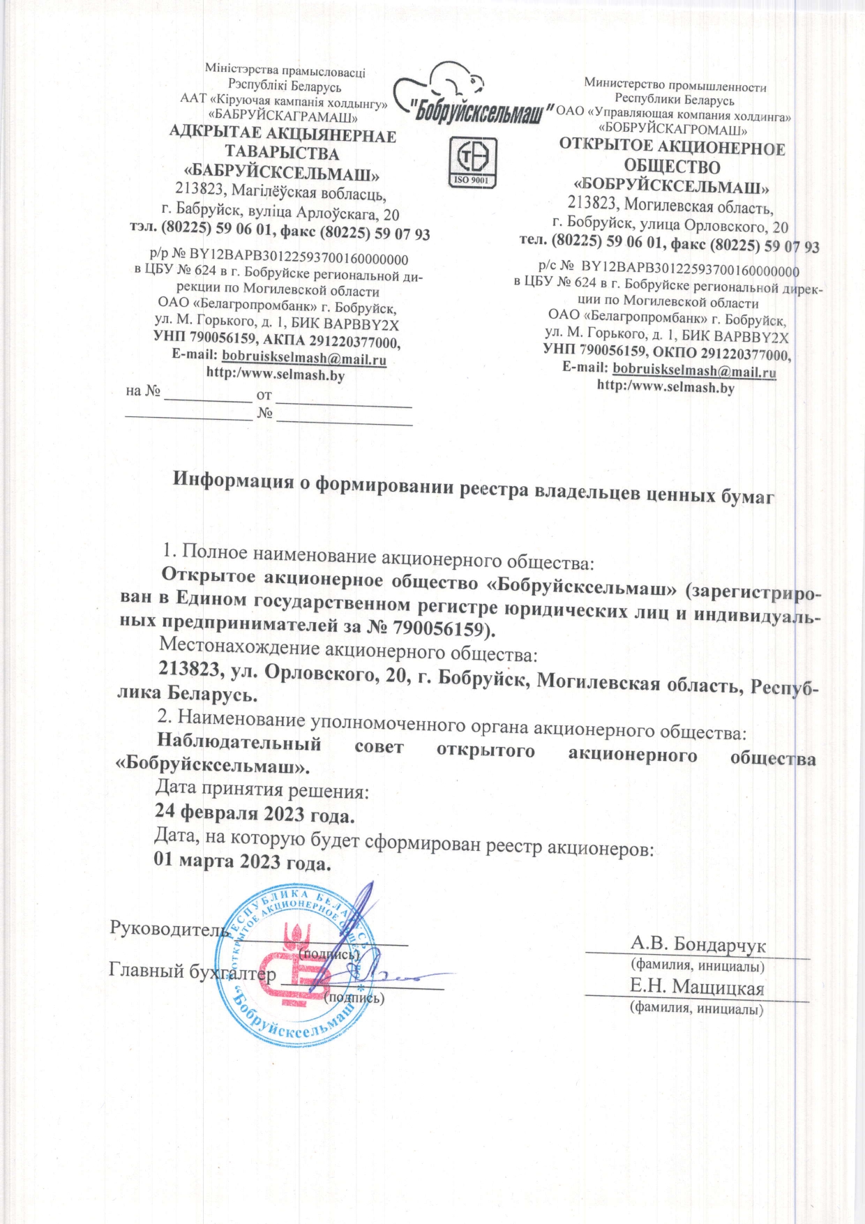 Информация (Формирование реестра)_page-0001.jpg
