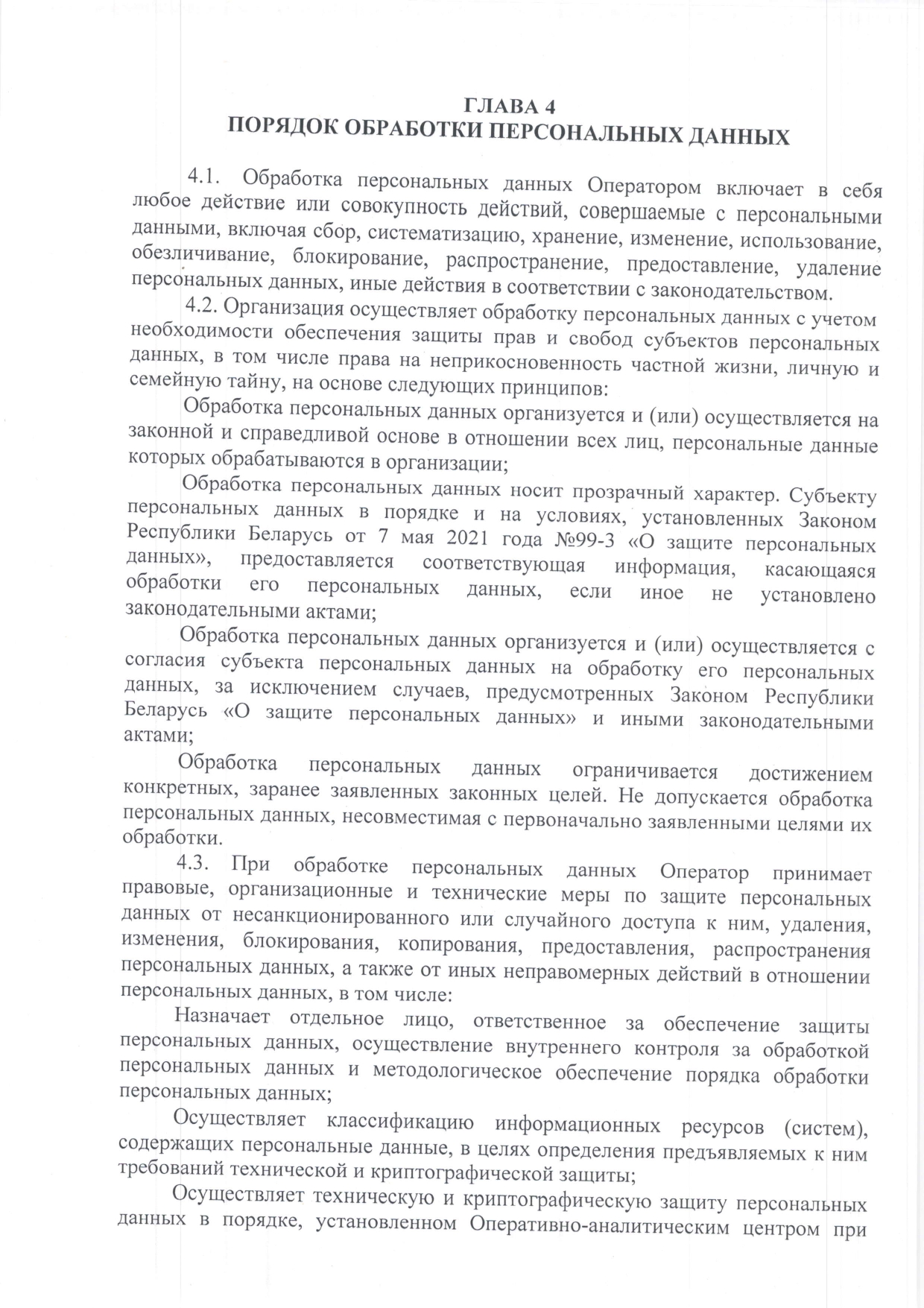 Приложение №1_page-0004.jpg