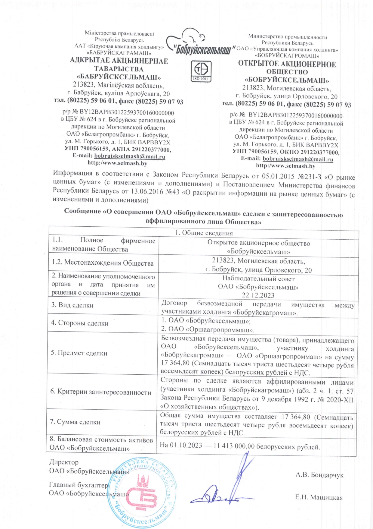 Информация по размещению на ЕПФР и сайте Общества_page-0001 (1).jpg