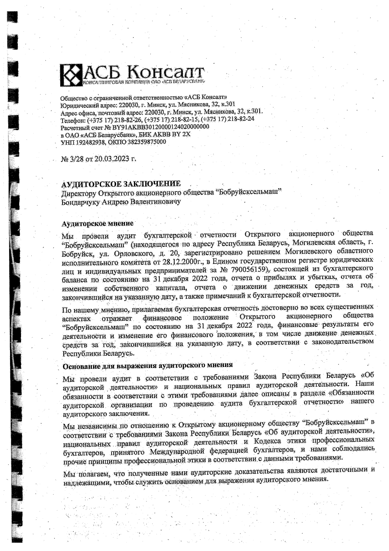 Аудиторское заключение 2022_page-0001.jpg