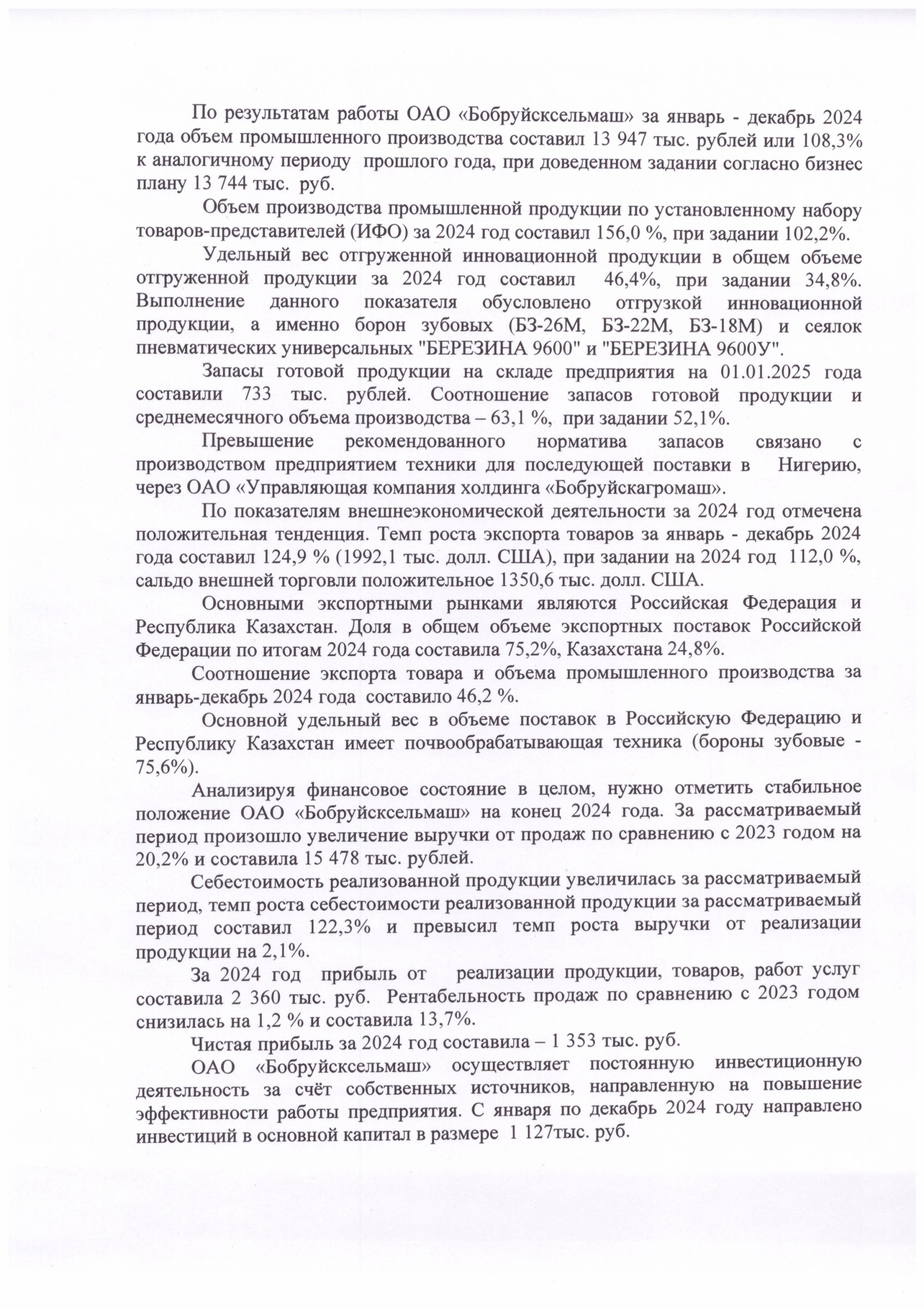 Примечания к балансу-изображения-6.jpg