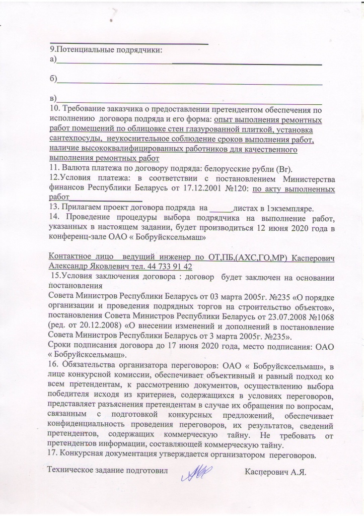 Тех.задание 2 стр..JPG