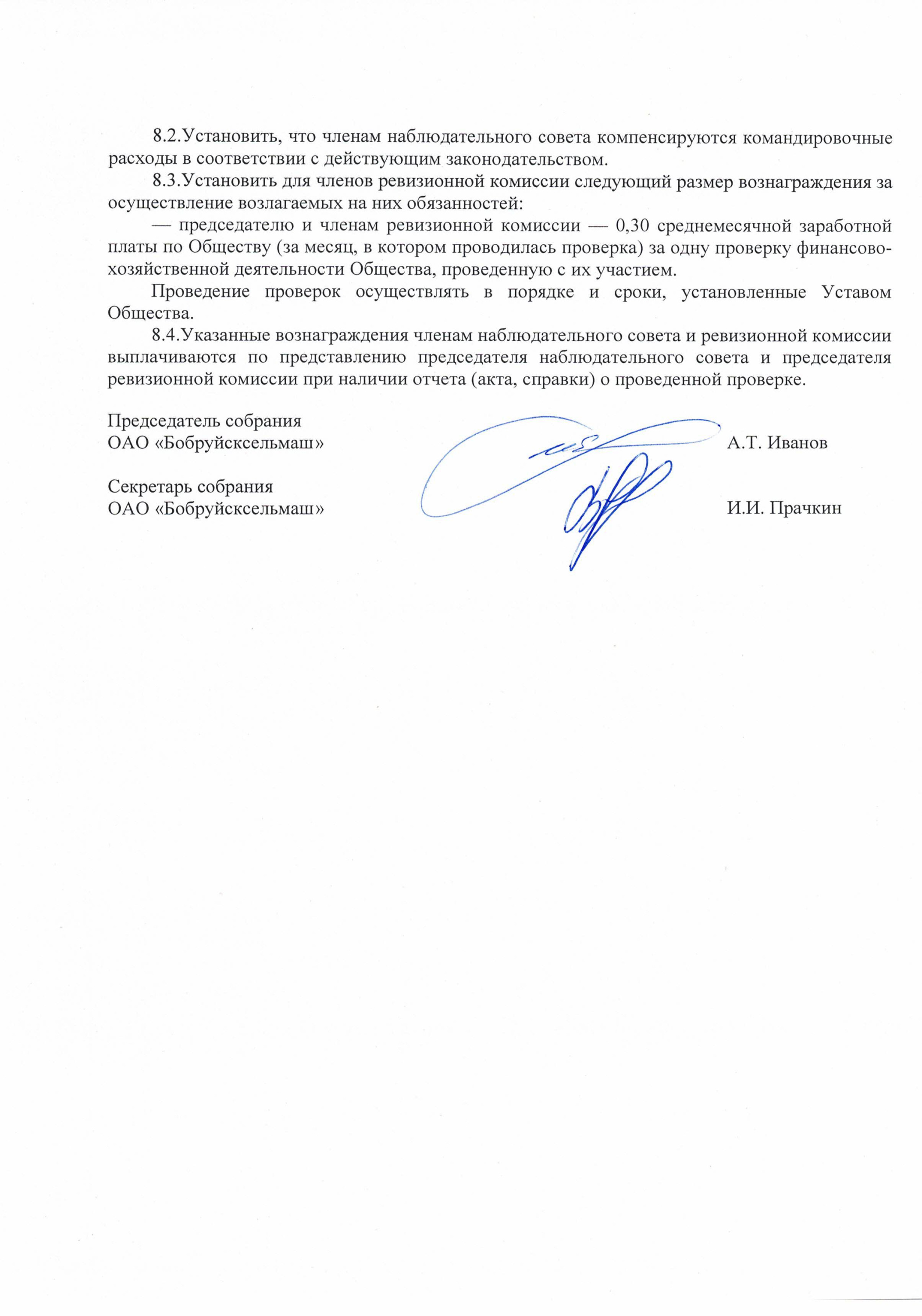 Решение общего собрания акционеров-изображения-4.jpg