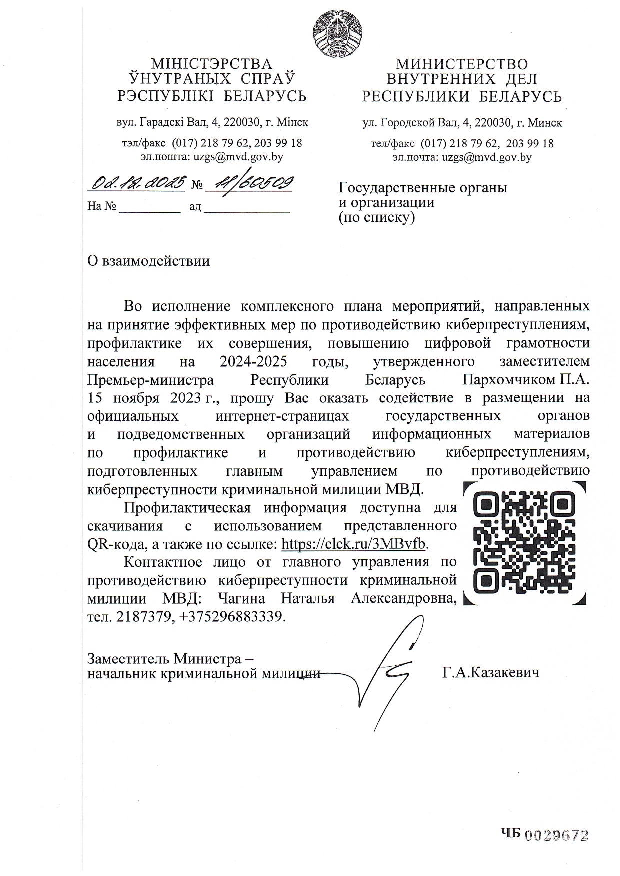 письмо МВД РБ.pdf(v1)_page-0001.jpg