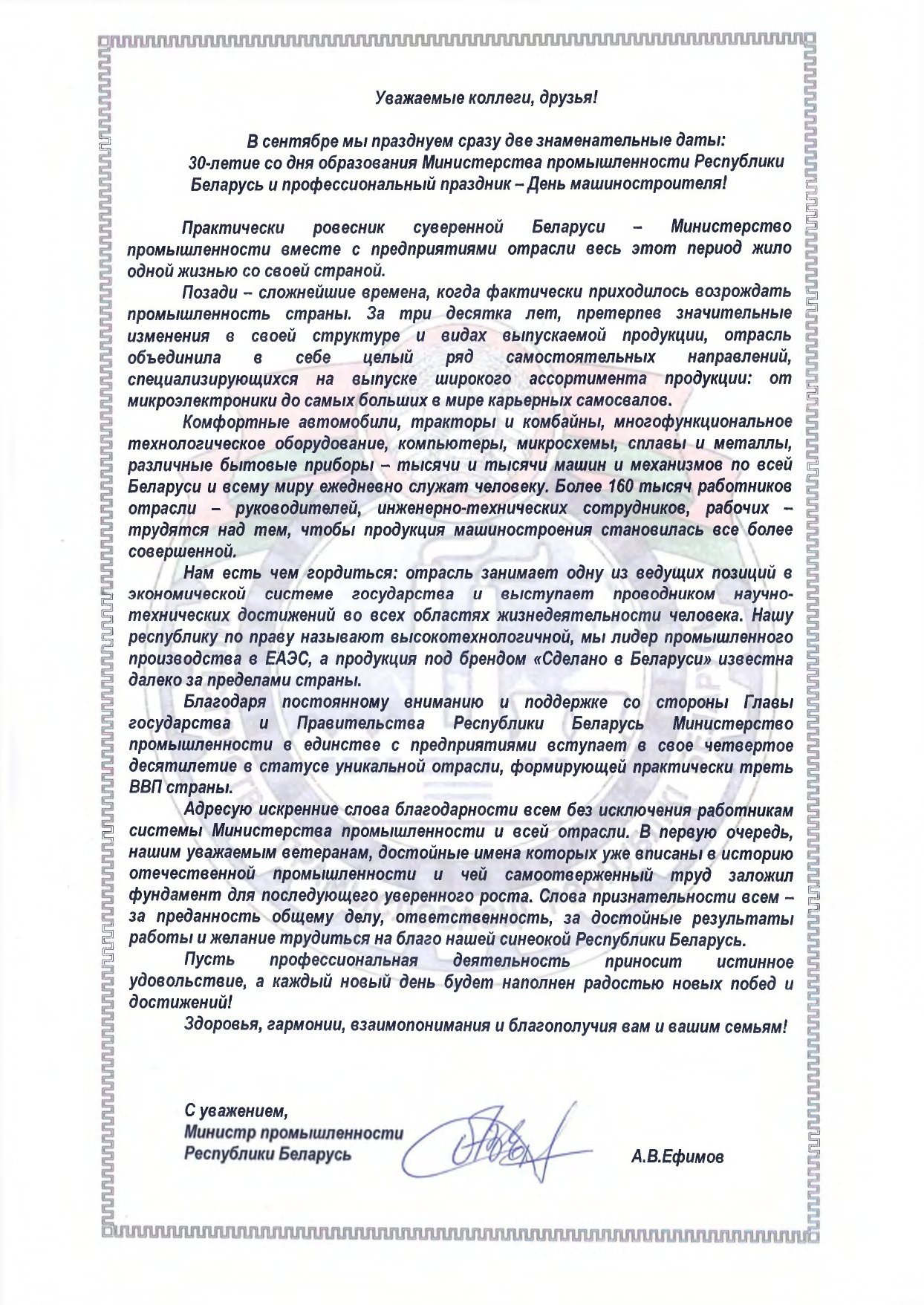 ПОЗДРАВЛЕНИЕ.pdf(v1)_page-0001.jpg