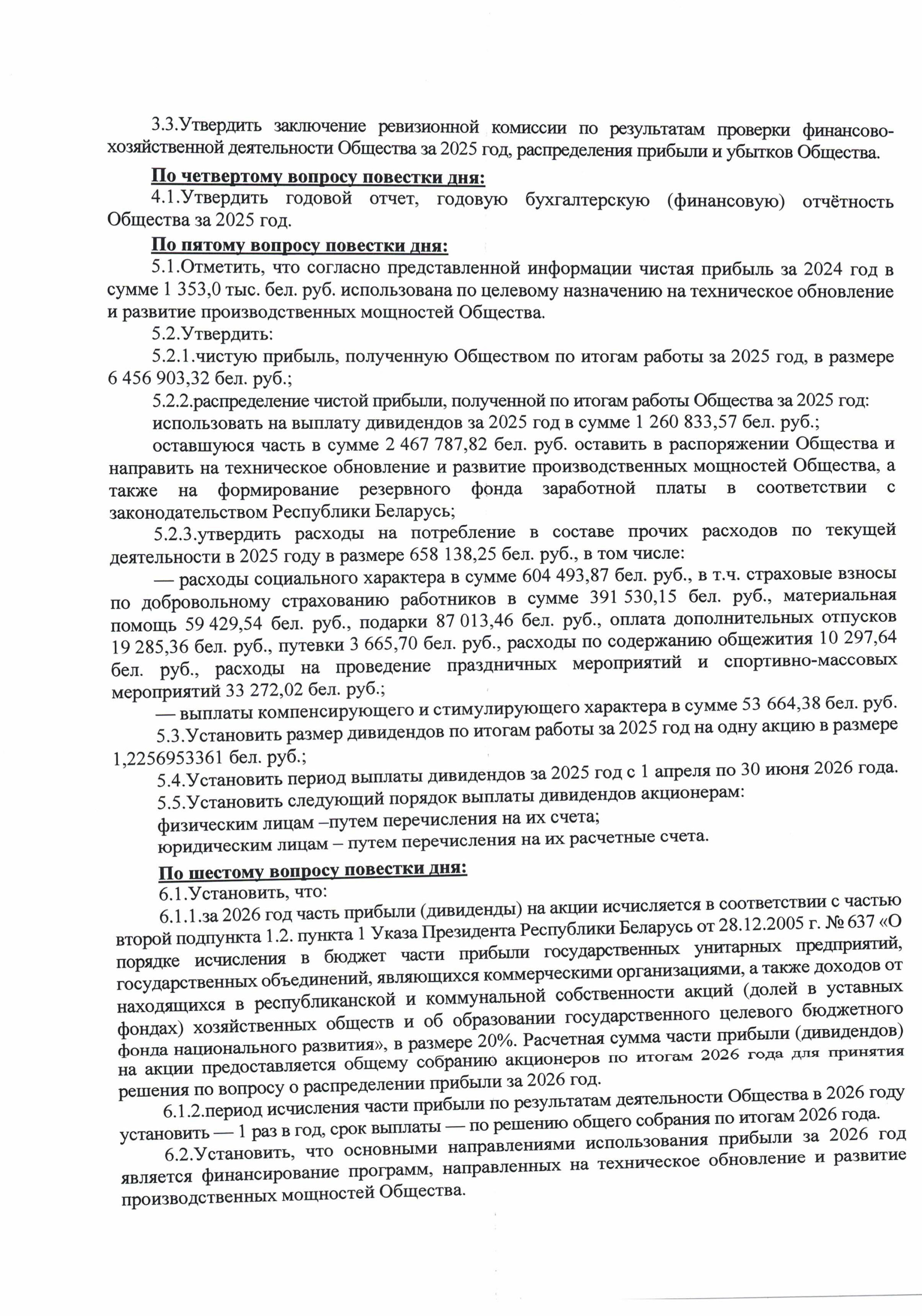 Решение общего собрания акционеров №50-2.jpg