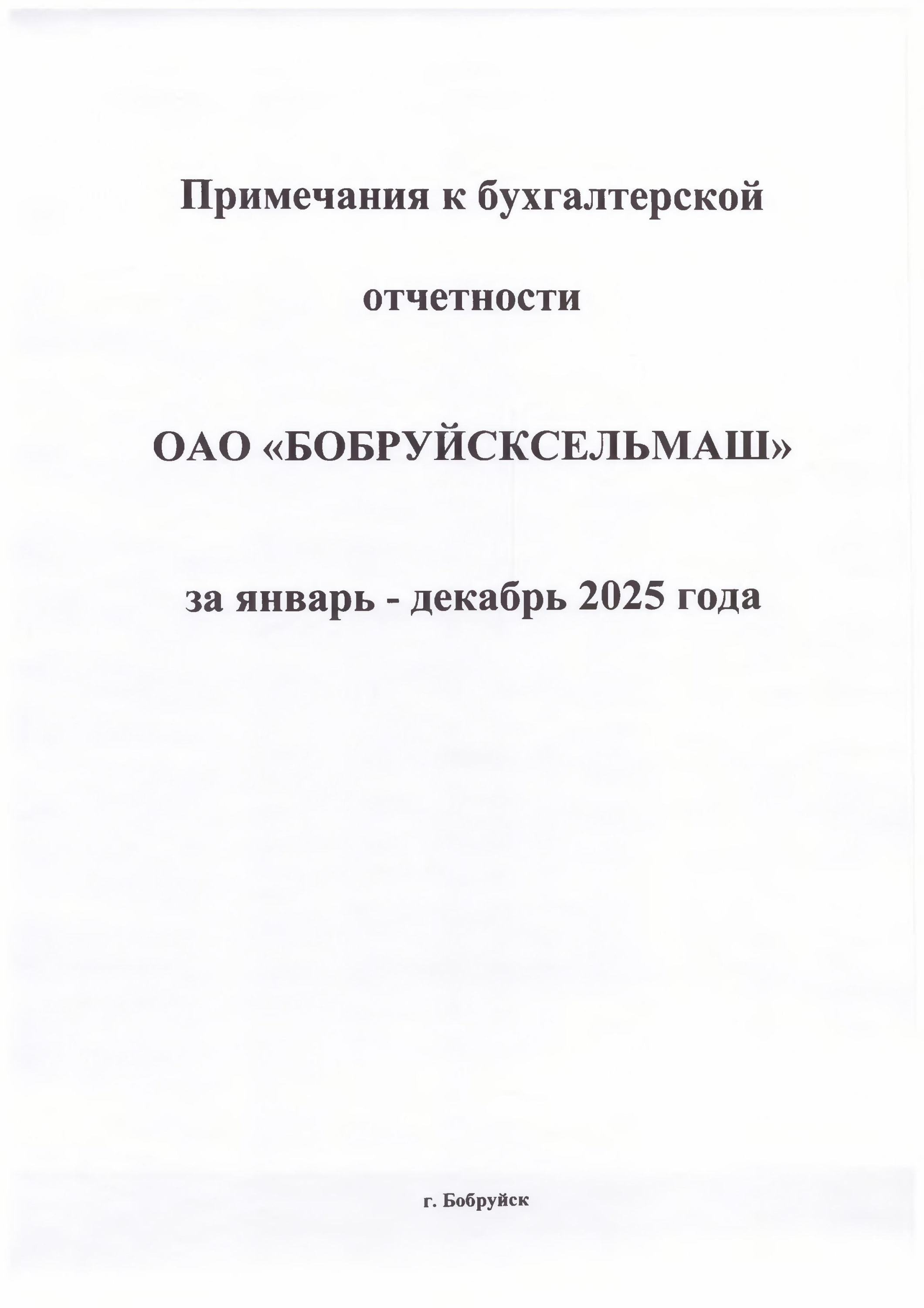 Примечания 2025-0.jpg