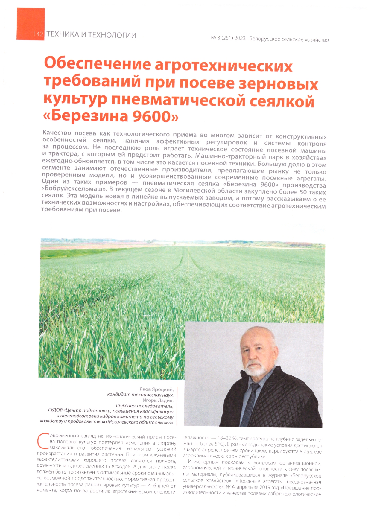 статья Яроцкого по БЕРЕЗИНА 9600_page-0001.jpg