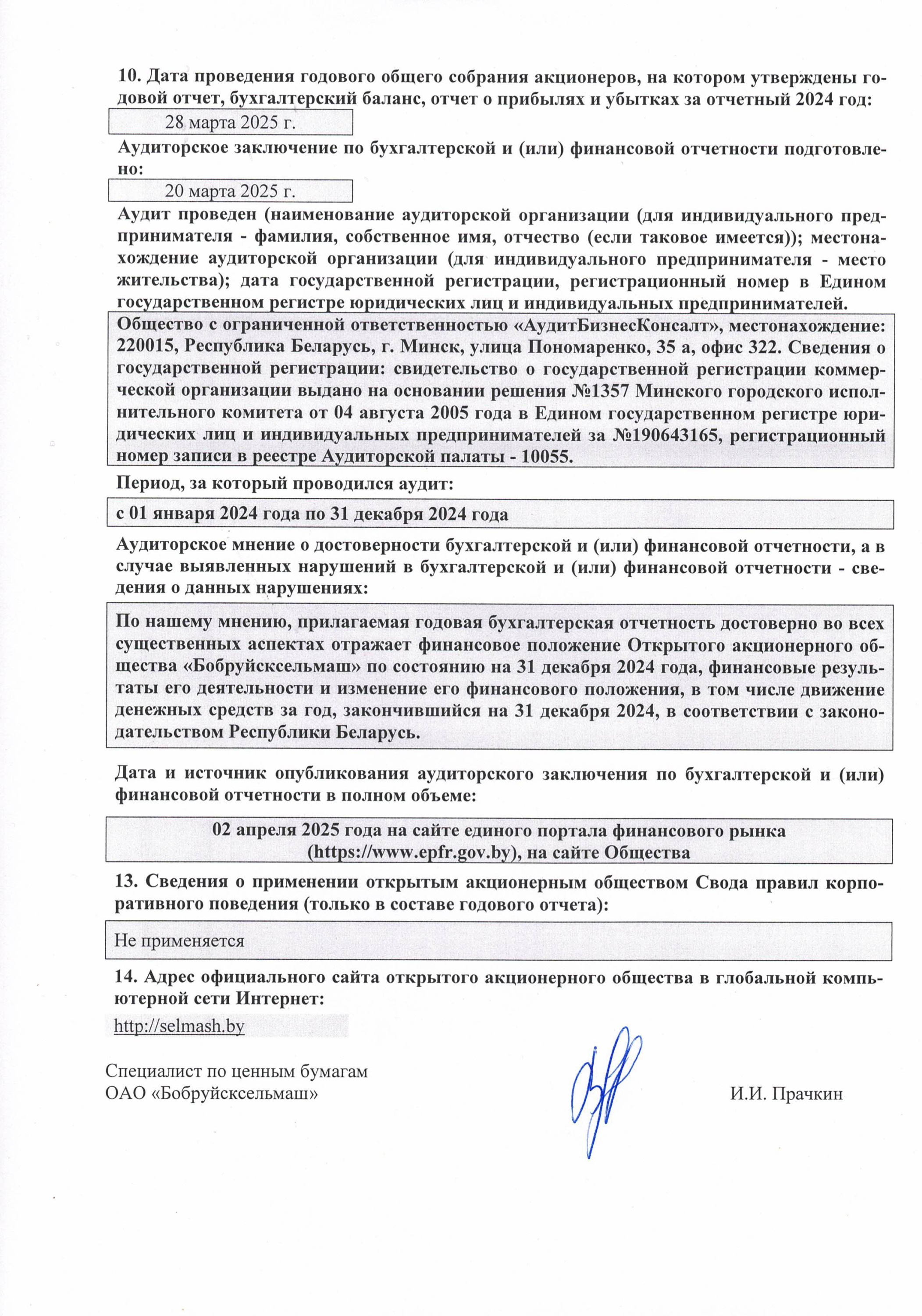 Выписка из отчета формы 1-изображения-1.jpg