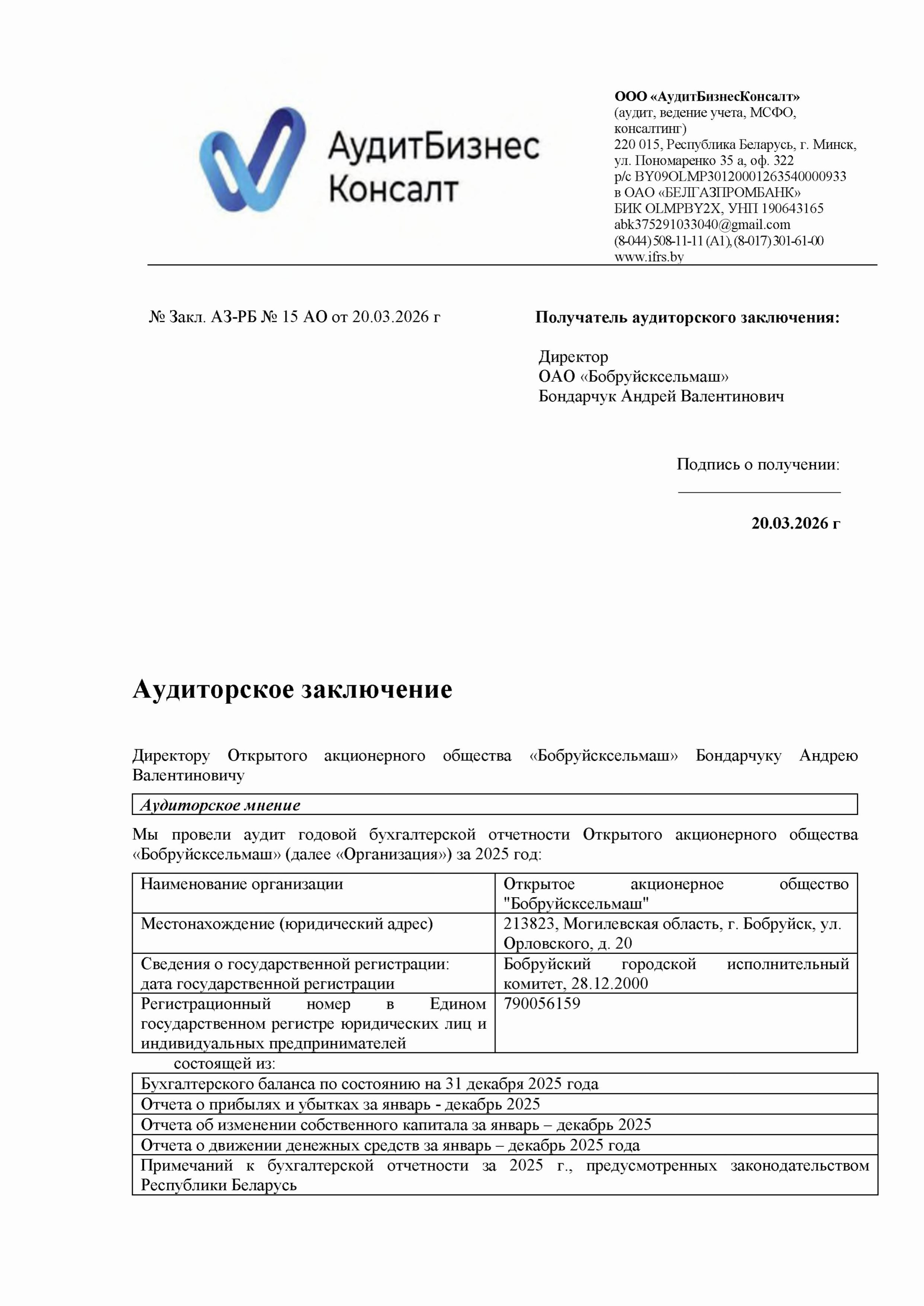 Аудиторское заключение 2025-0.jpg