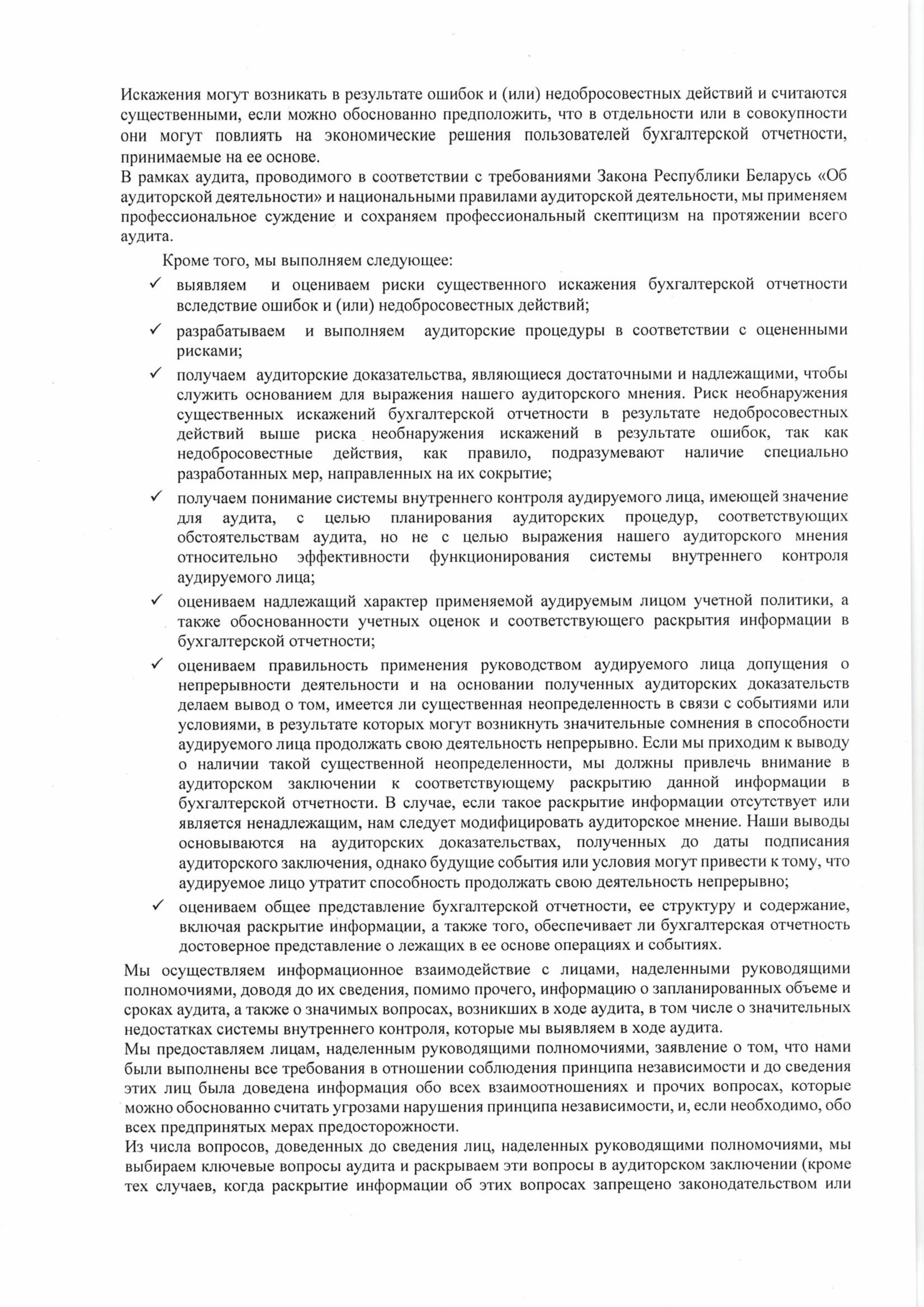 Аудиторское заключение за 2024-изображения-2.jpg