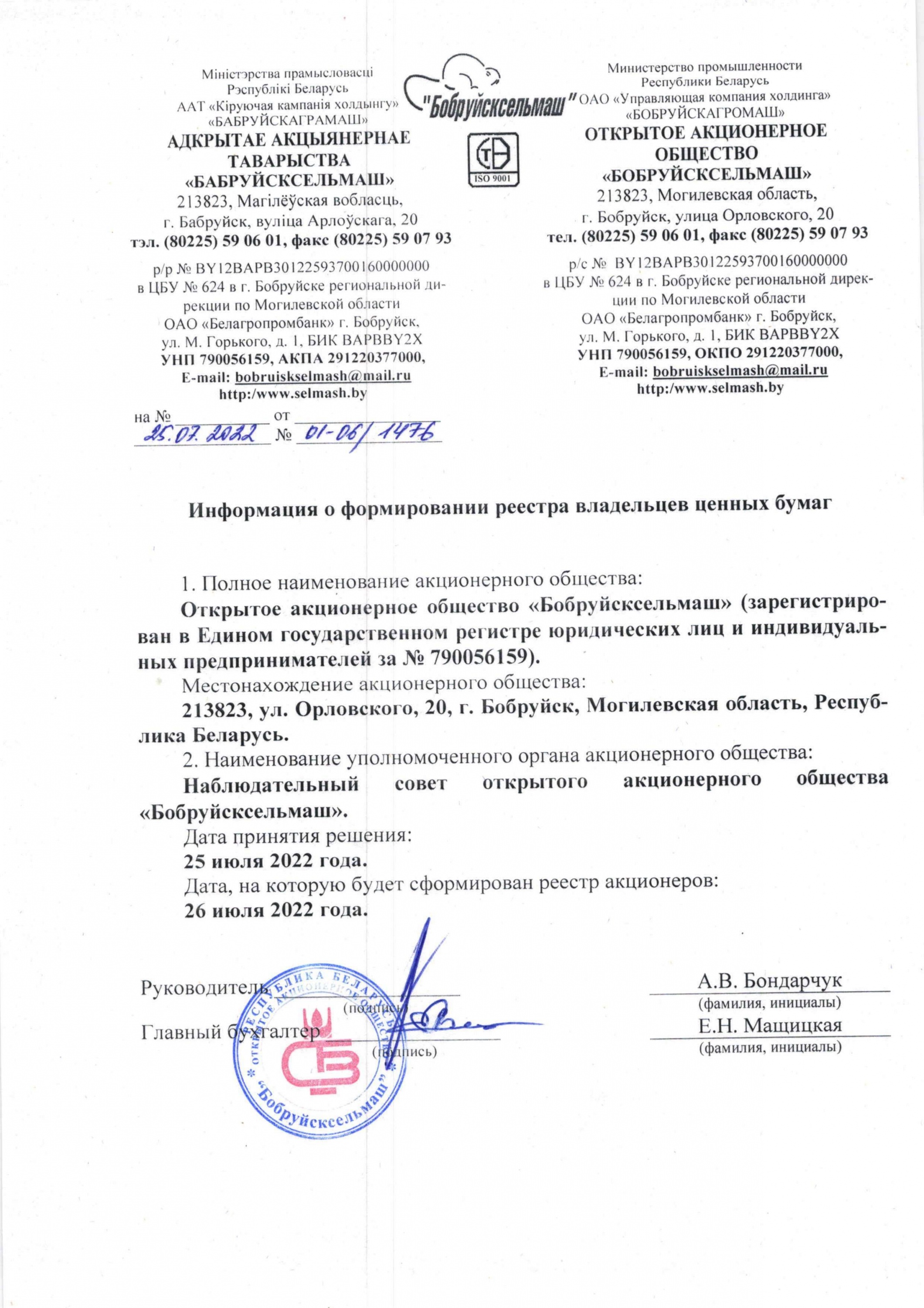 Информация на сайте Общества (Формирование реестра).jpg