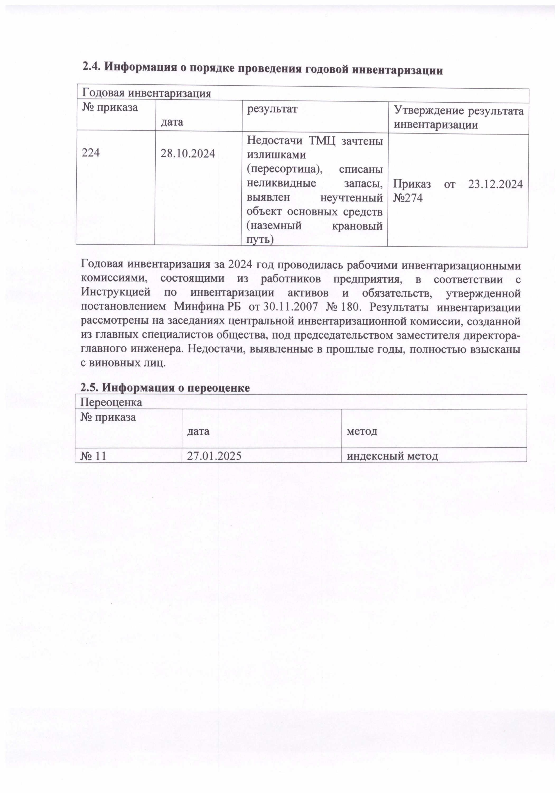 Примечания к балансу-изображения-11.jpg