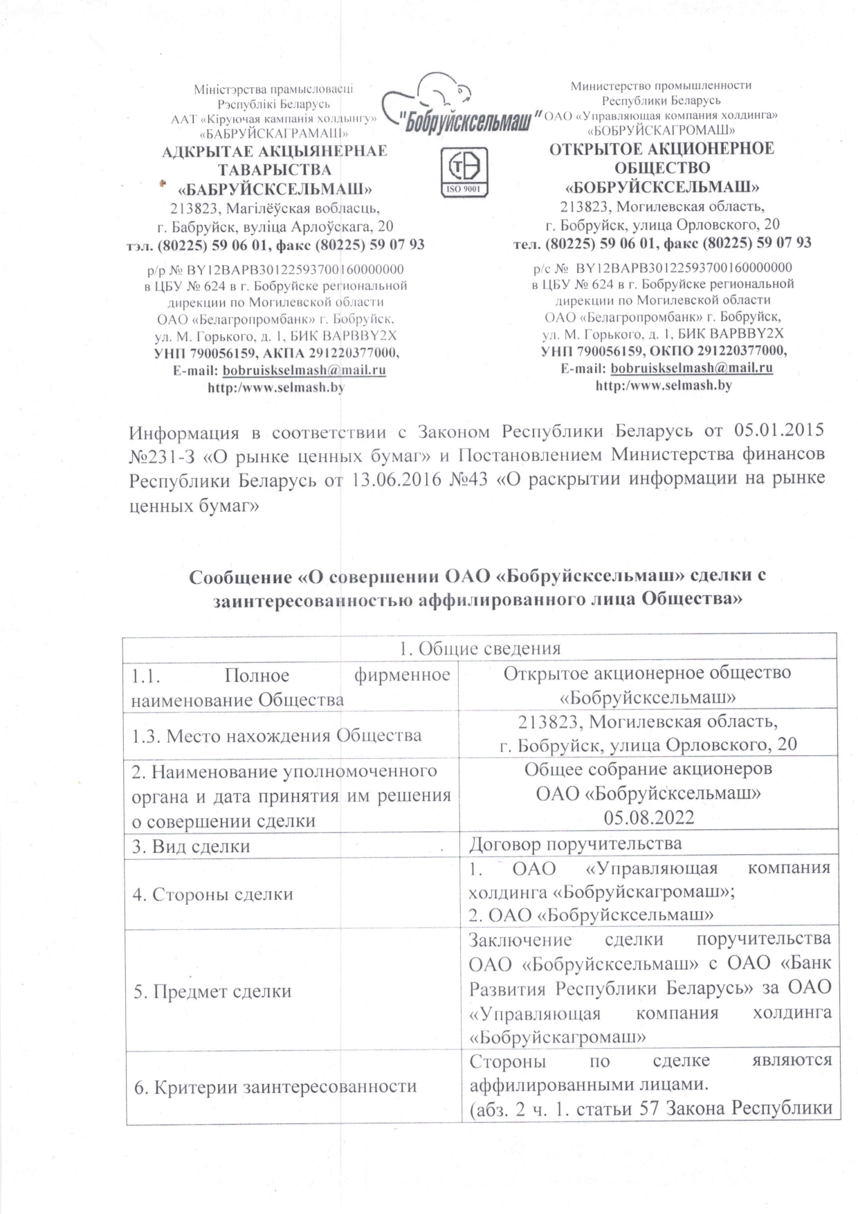 Информация по размещению на ЕПФР и сайте Общества_page-0001.jpg