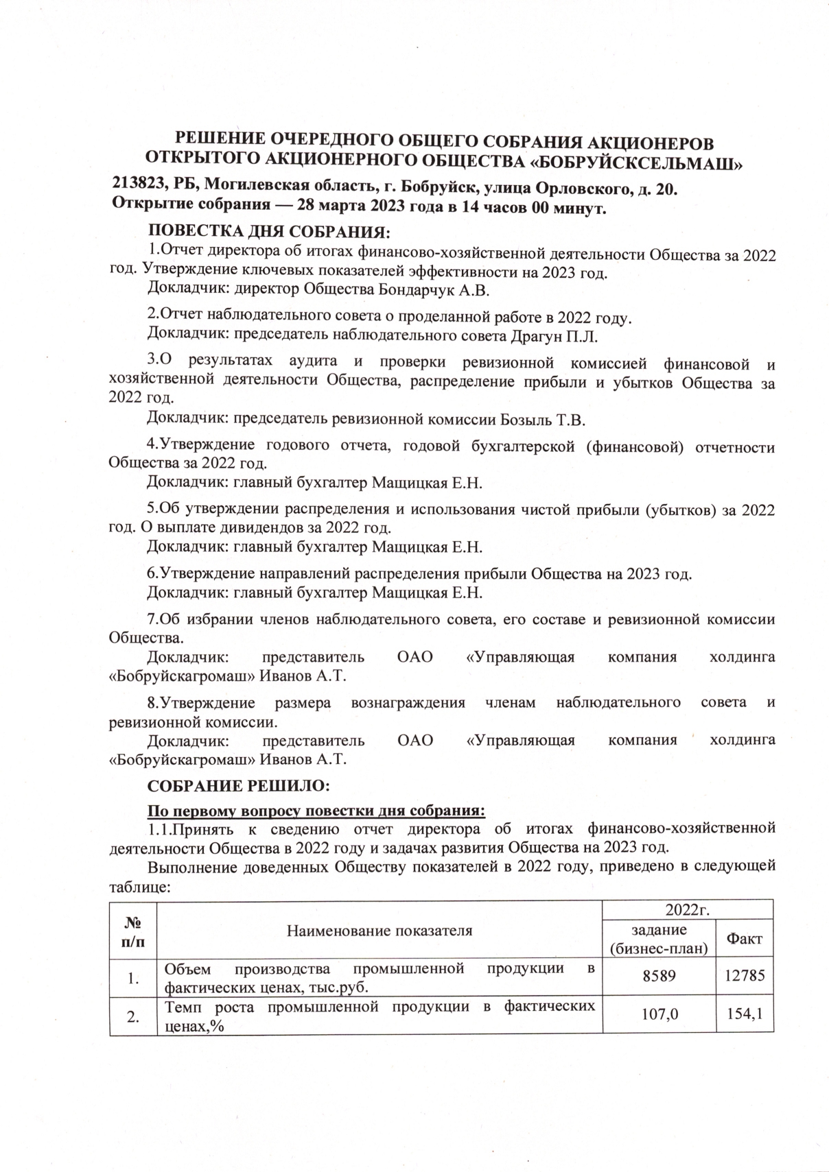 Решение общего собрания акционеров_page-0001.jpg