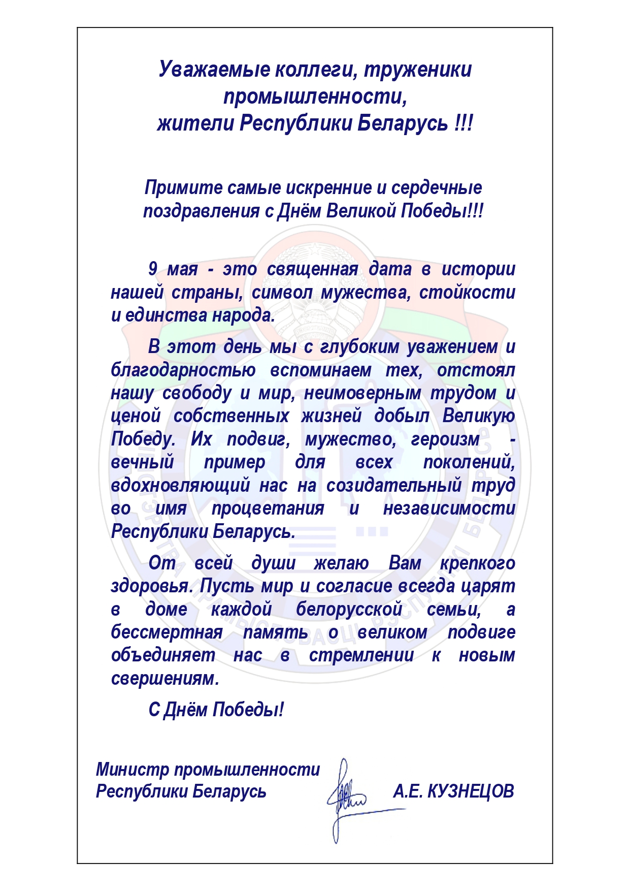 Поздравление к Дню Победы(Pdf_A1B).pdf(v1)_page-0001.jpg