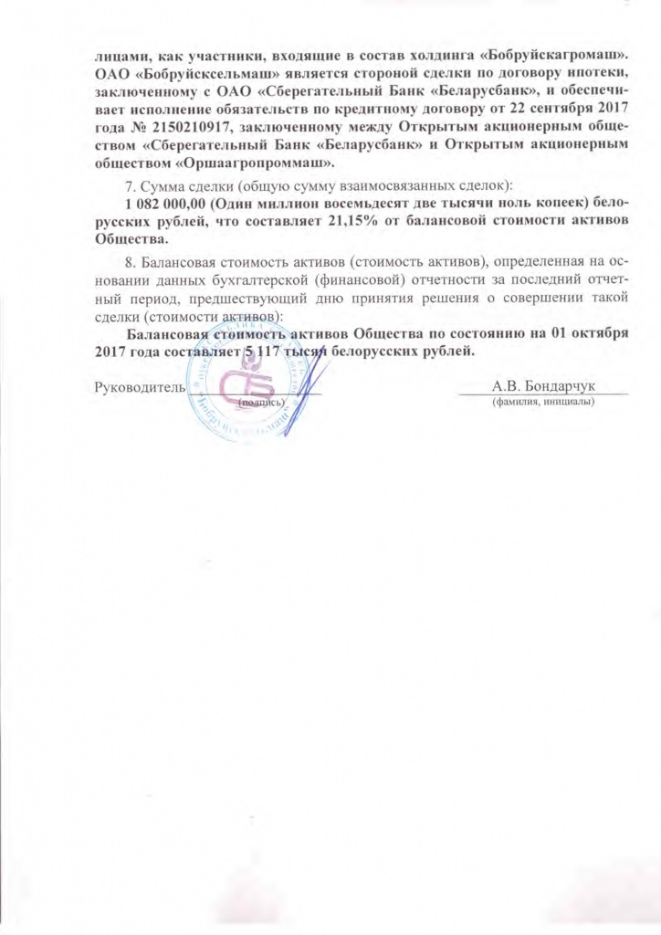 Информация о совершении сделки (по аффилированным лицам эмитента) - 0002.jpg