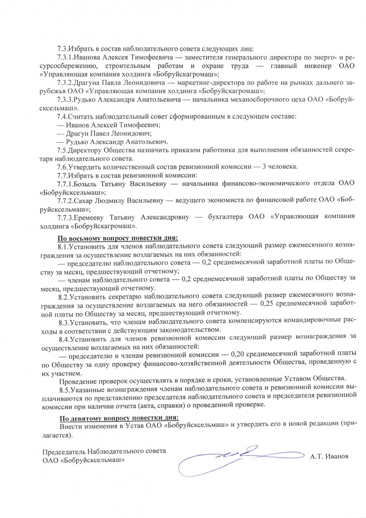 Решение общего собрания акционеров4.jpg