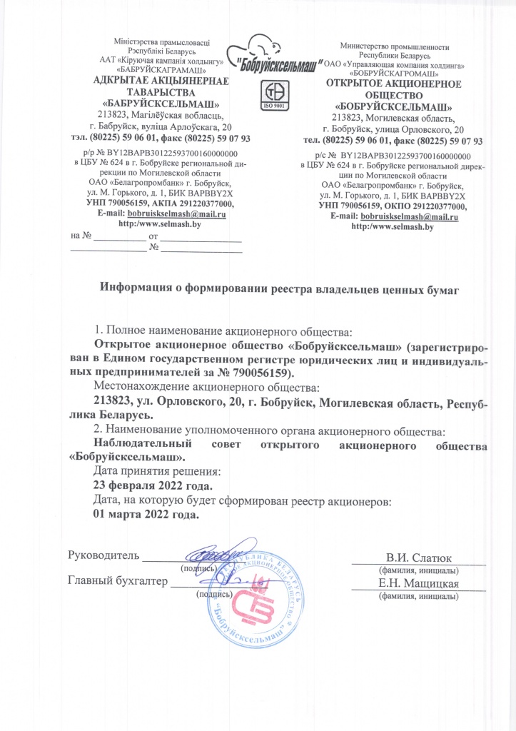 Информация на сайте Общества (Формирование реестра).jpg