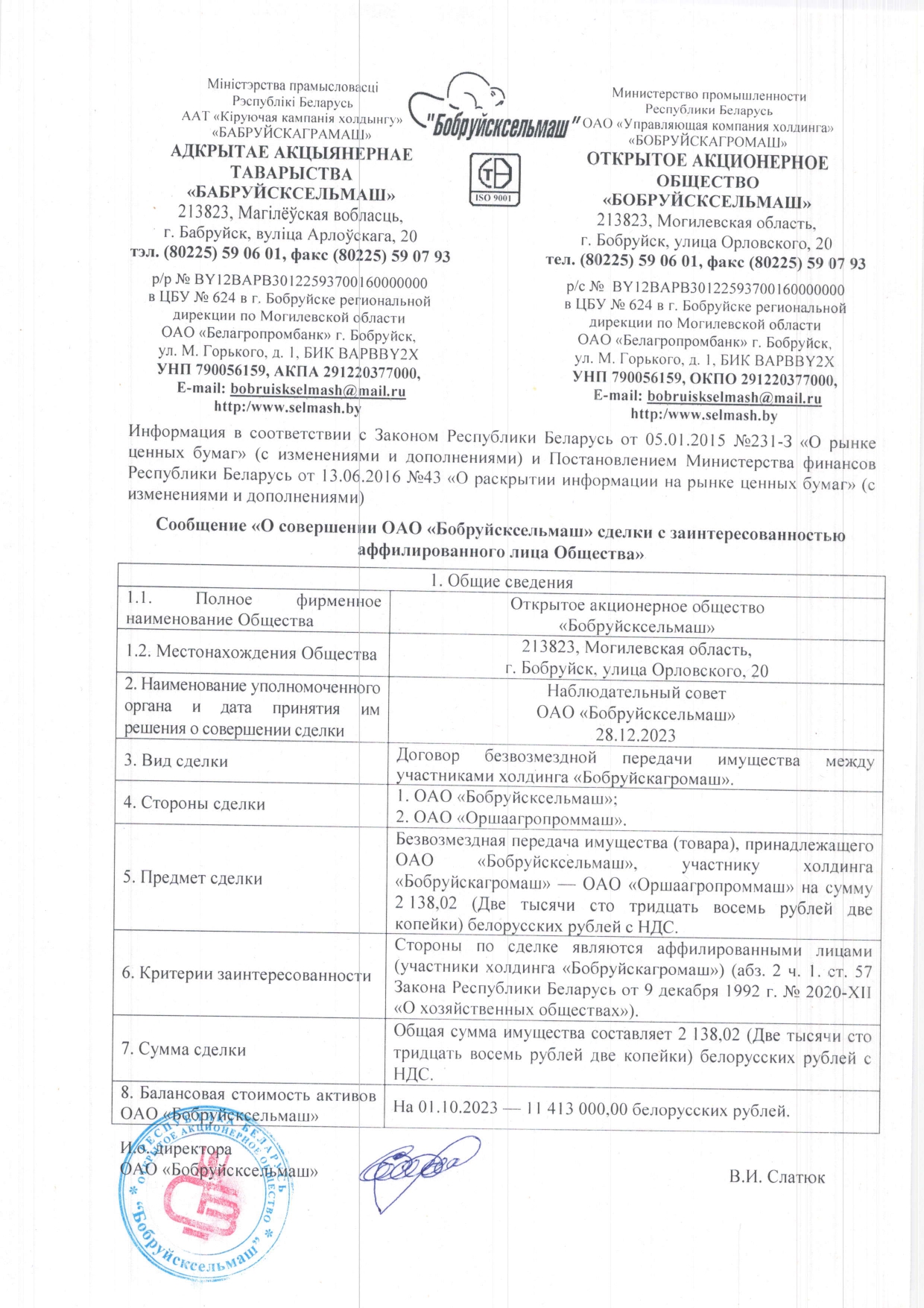 Информация по размещению на ЕПФР и сайте Общества 29_page-0001 -1.jpg