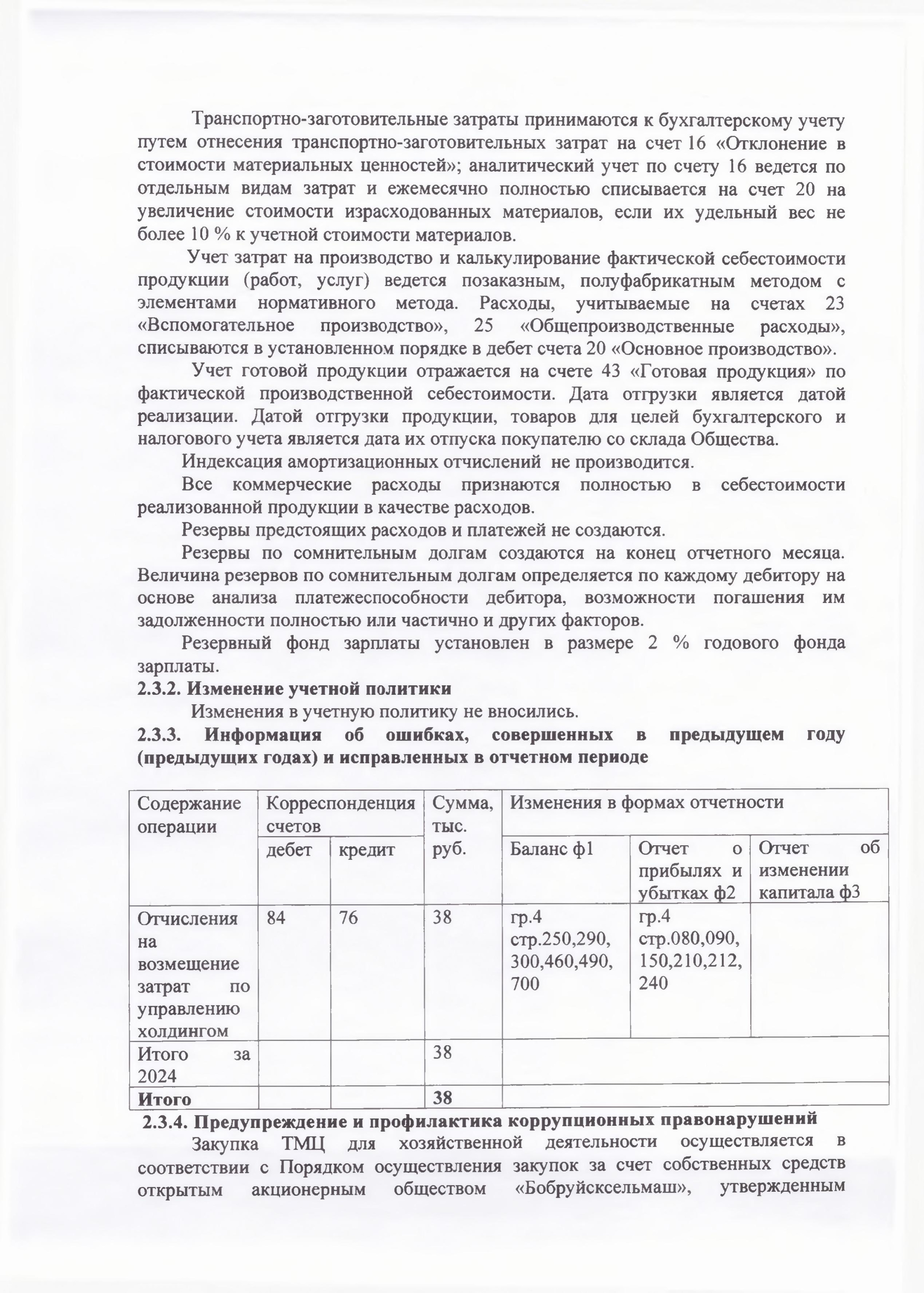 Примечания 2025-9.jpg