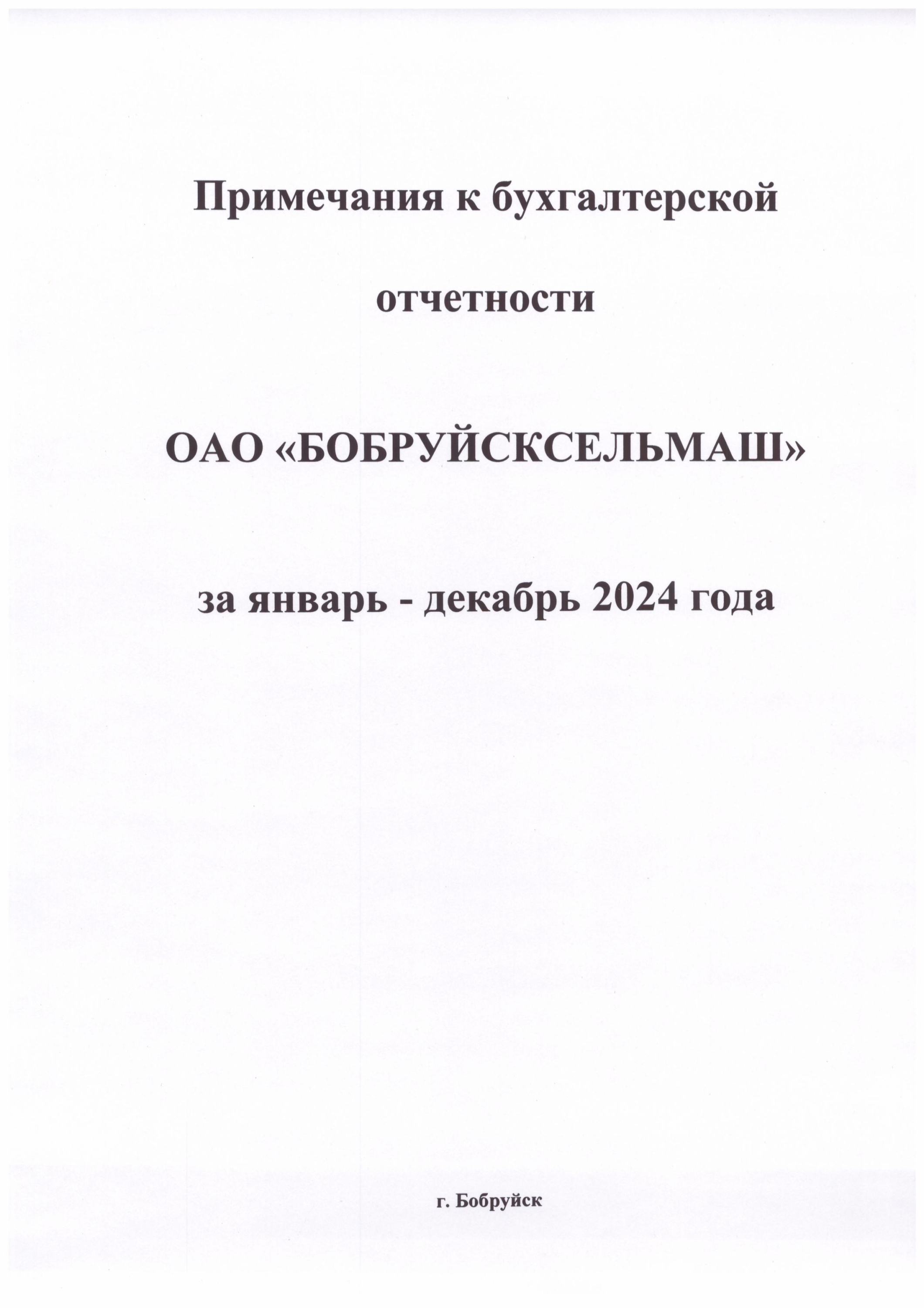 Примечания к балансу-изображения-0.jpg