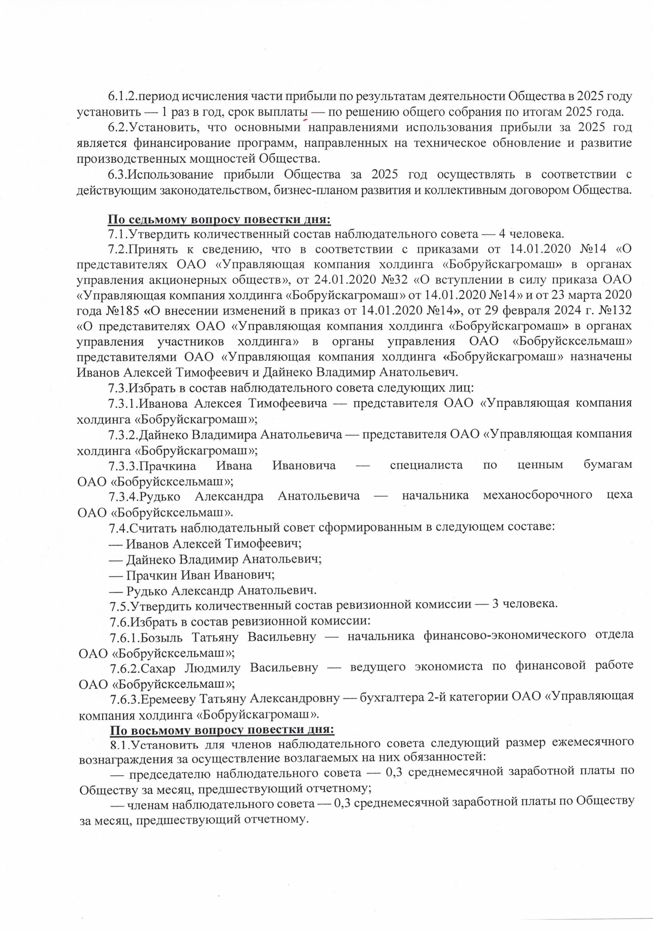 Решение общего собрания акционеров-изображения-3.jpg