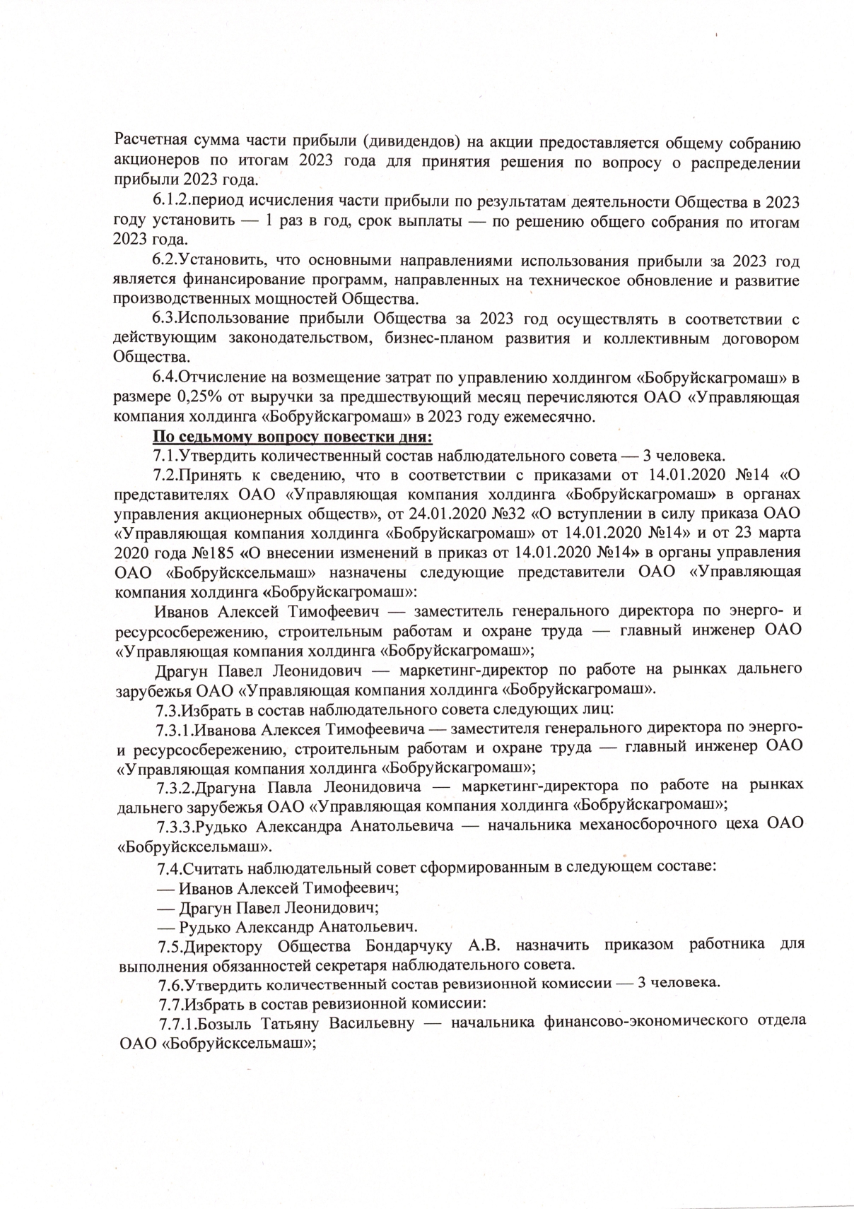 Решение общего собрания акционеров_page-0004.jpg