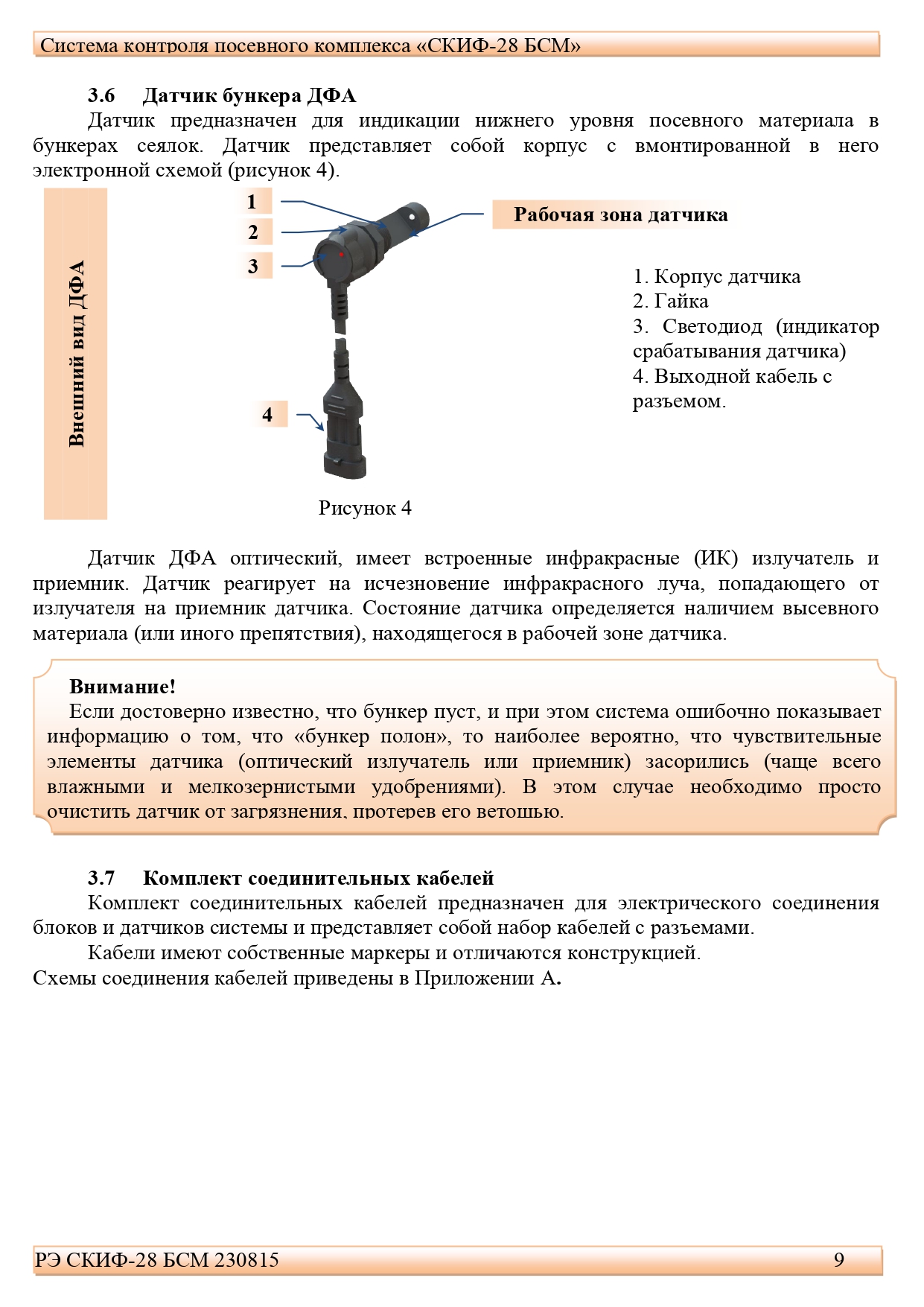 РЭ СКИФ-28 БСМ 230815(1)_page-0009.jpg