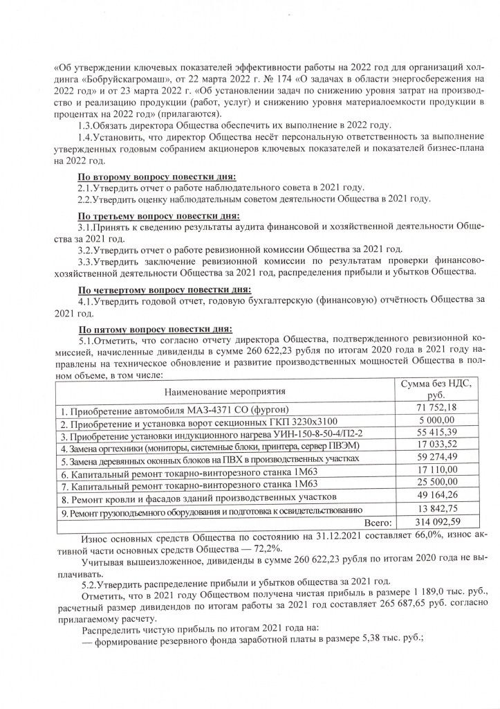 Решение общего собрания акционеров2.jpg