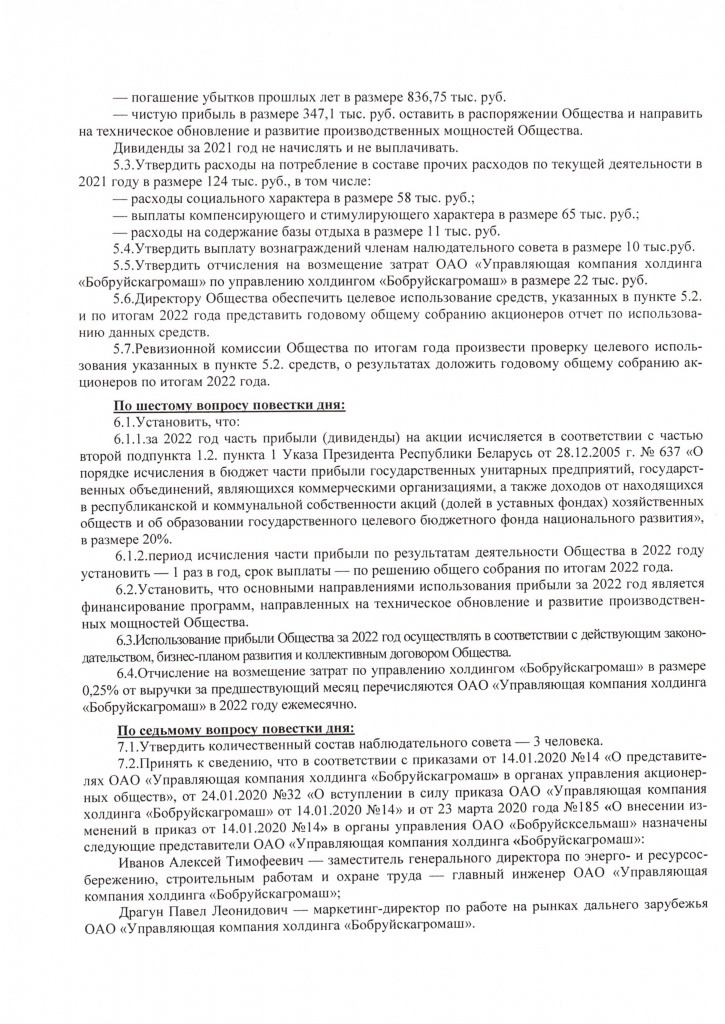 Решение общего собрания акционеров3.jpg