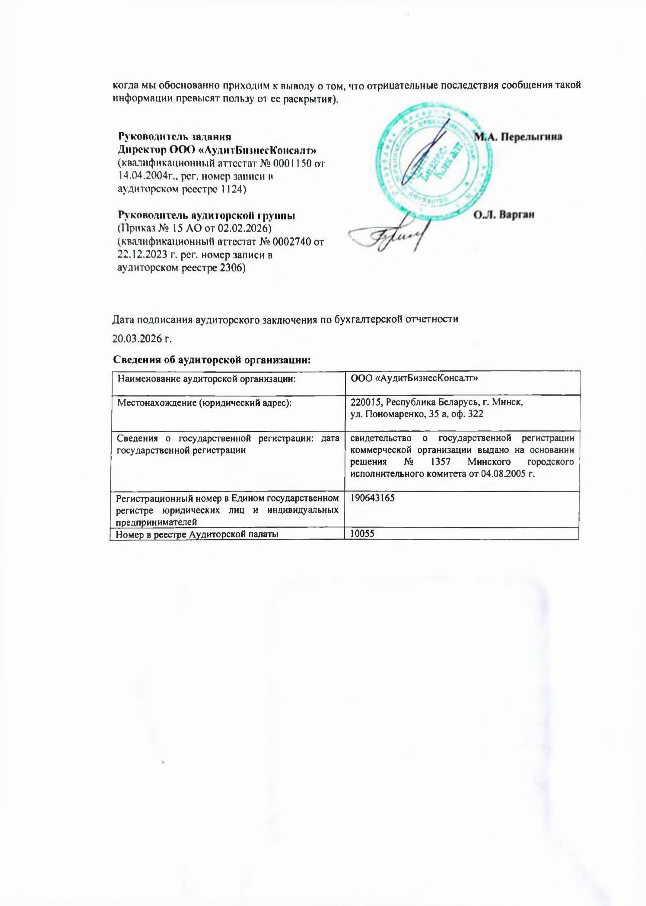 Аудиторское заключение 2025-3.jpg