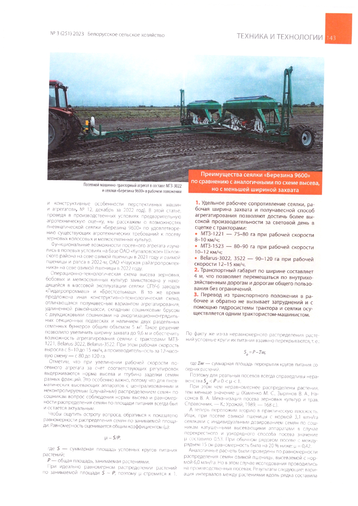 статья Яроцкого по БЕРЕЗИНА 9600_page-0002.jpg