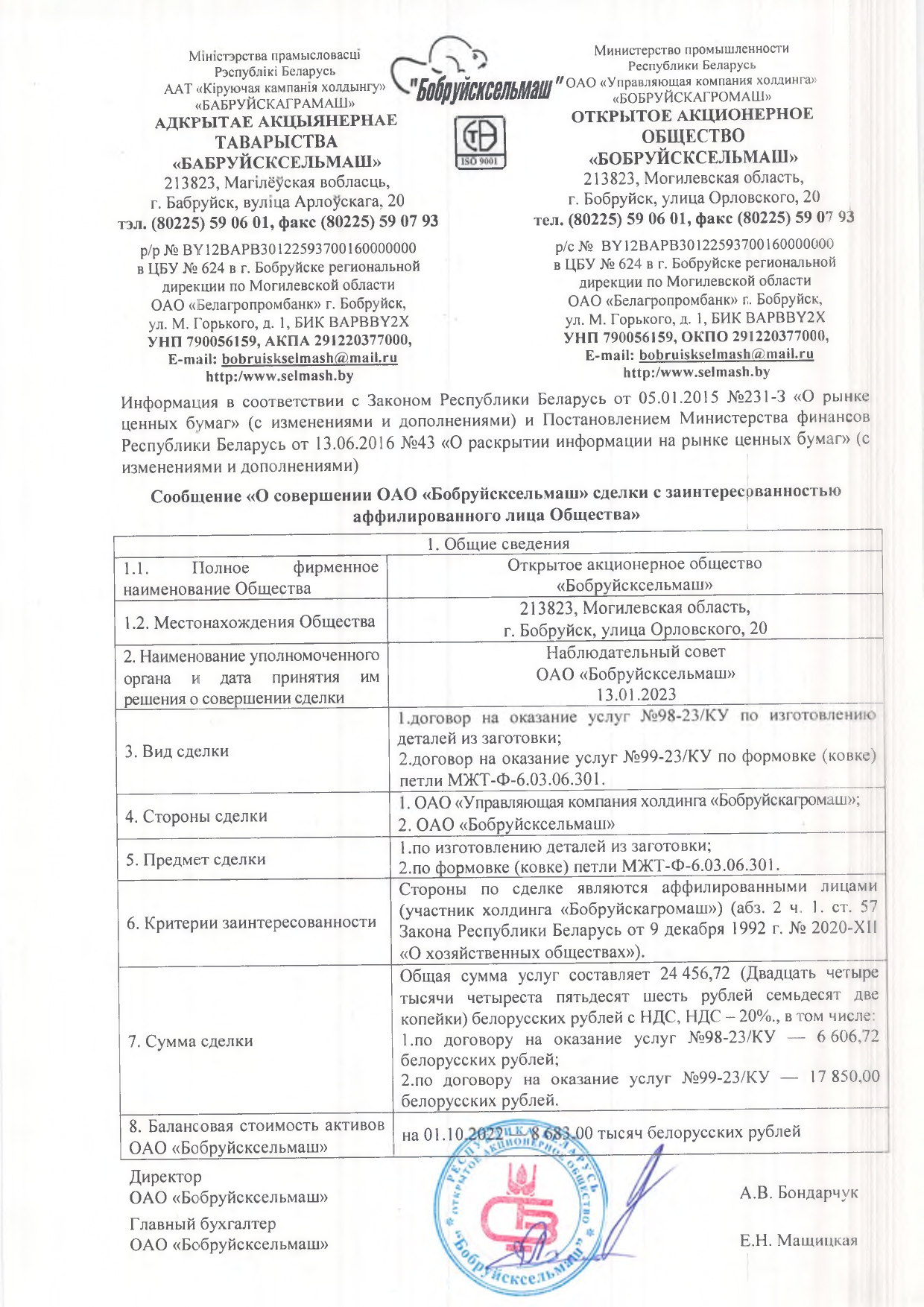 Информация по размещению на ЕПФР и сайте Общества_page-0001.jpg