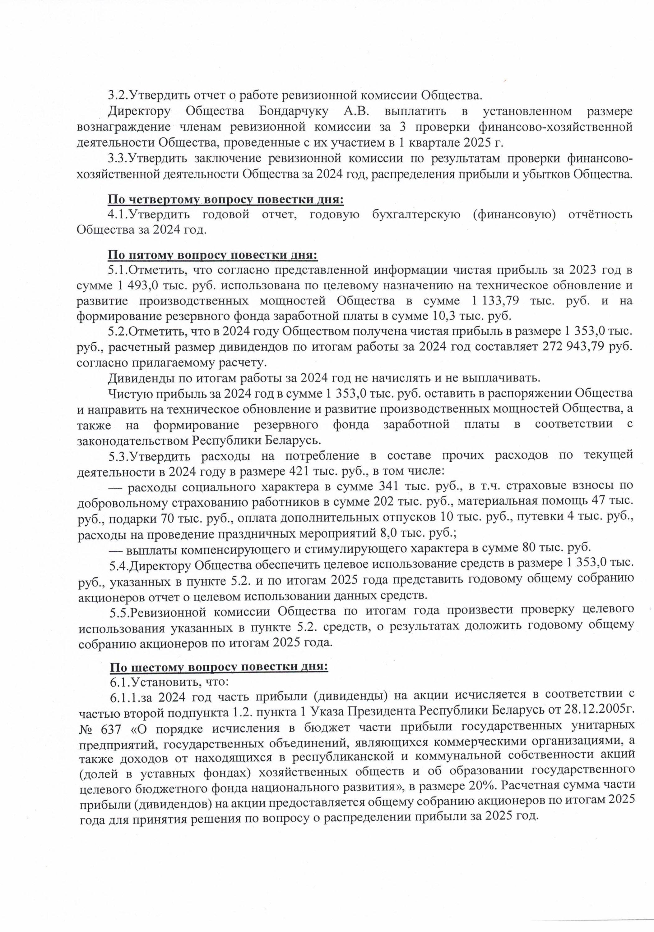 Решение общего собрания акционеров-изображения-2.jpg