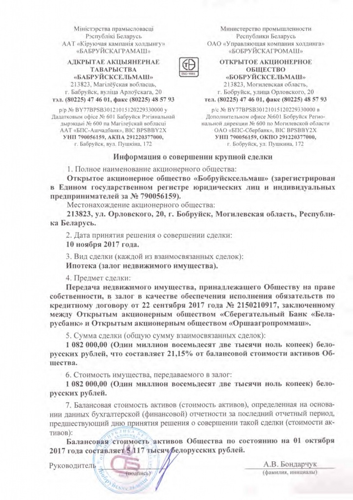 Информация о совершении крупной сделки.jpg