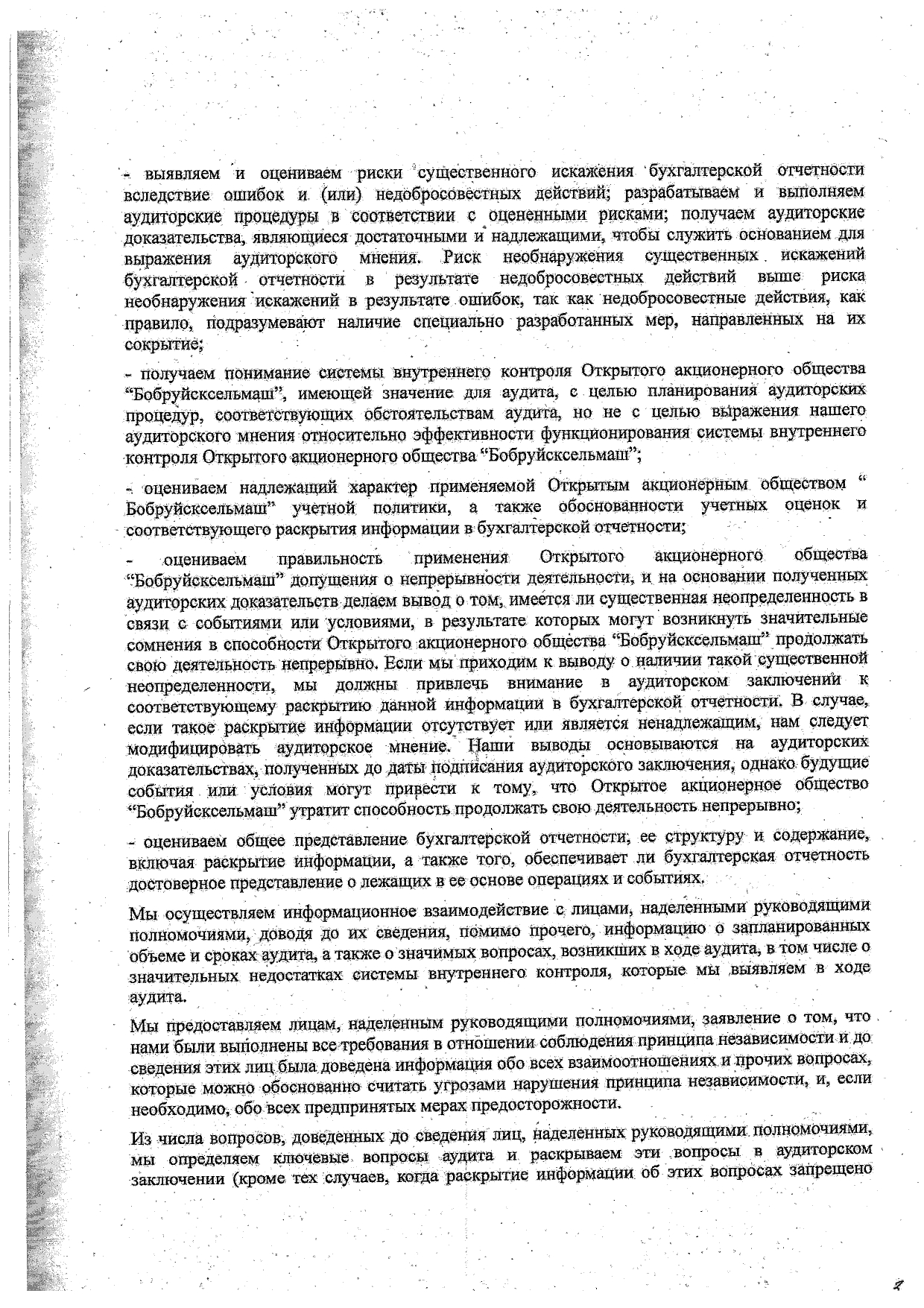 Аудиторское заключение 2022_page-0002.jpg