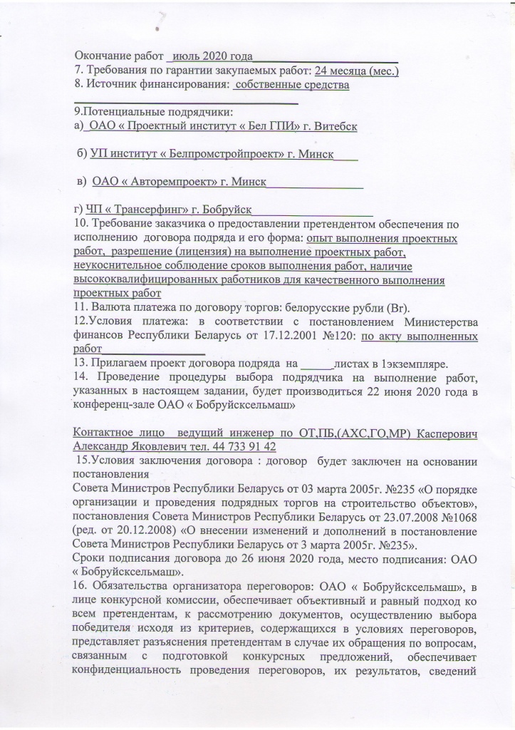 тех. задание стр.2.JPG