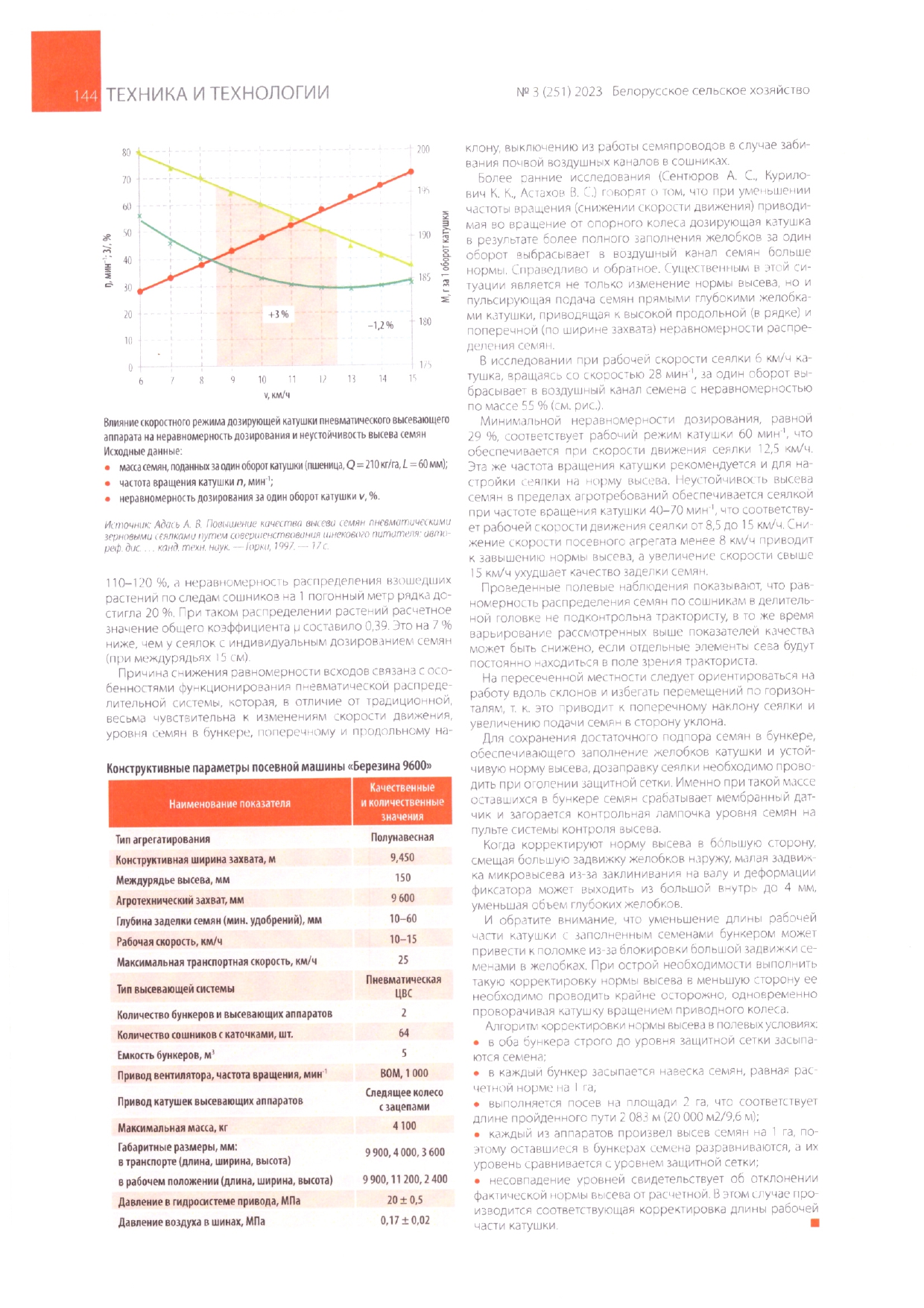 статья Яроцкого по БЕРЕЗИНА 9600_page-0003.jpg